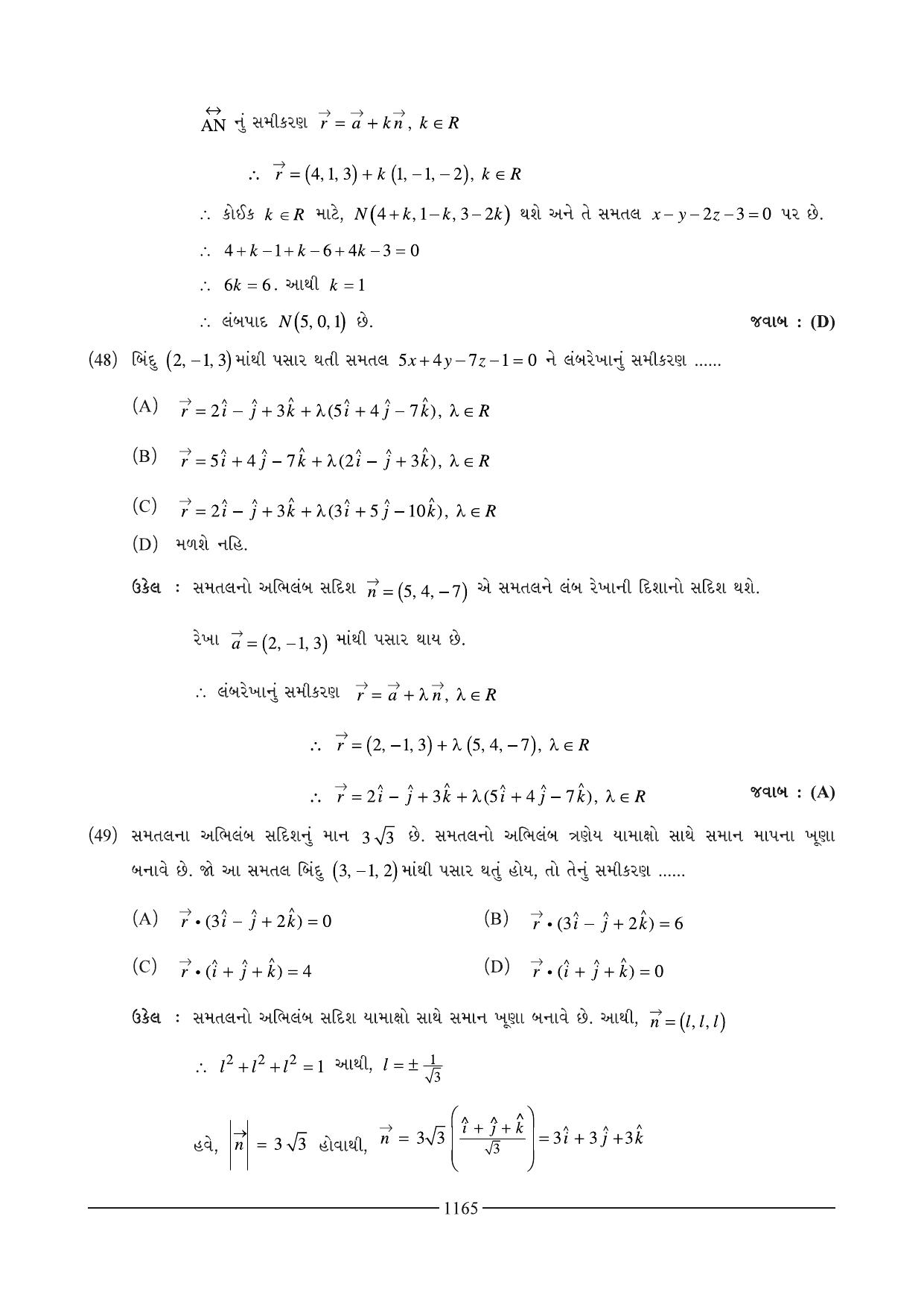 GSEB HSC Maths 2 Question Paper (Gujarati Medium)- Chapter 21 - Page 31