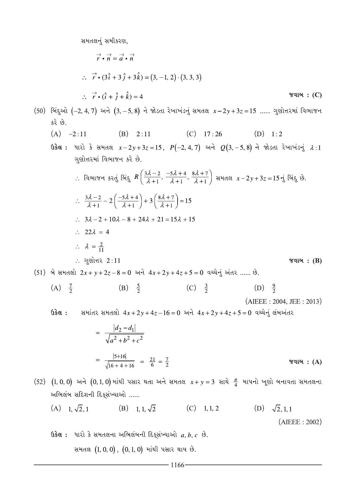 GSEB HSC Maths 2 Question Paper (Gujarati Medium)- Chapter 21 - Page 32