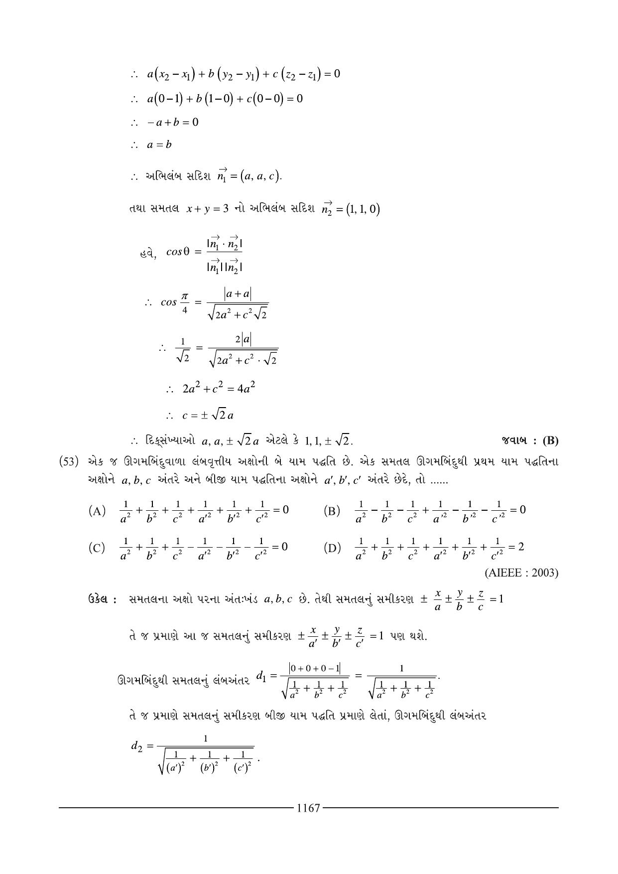 GSEB HSC Maths 2 Question Paper (Gujarati Medium)- Chapter 21 - Page 33