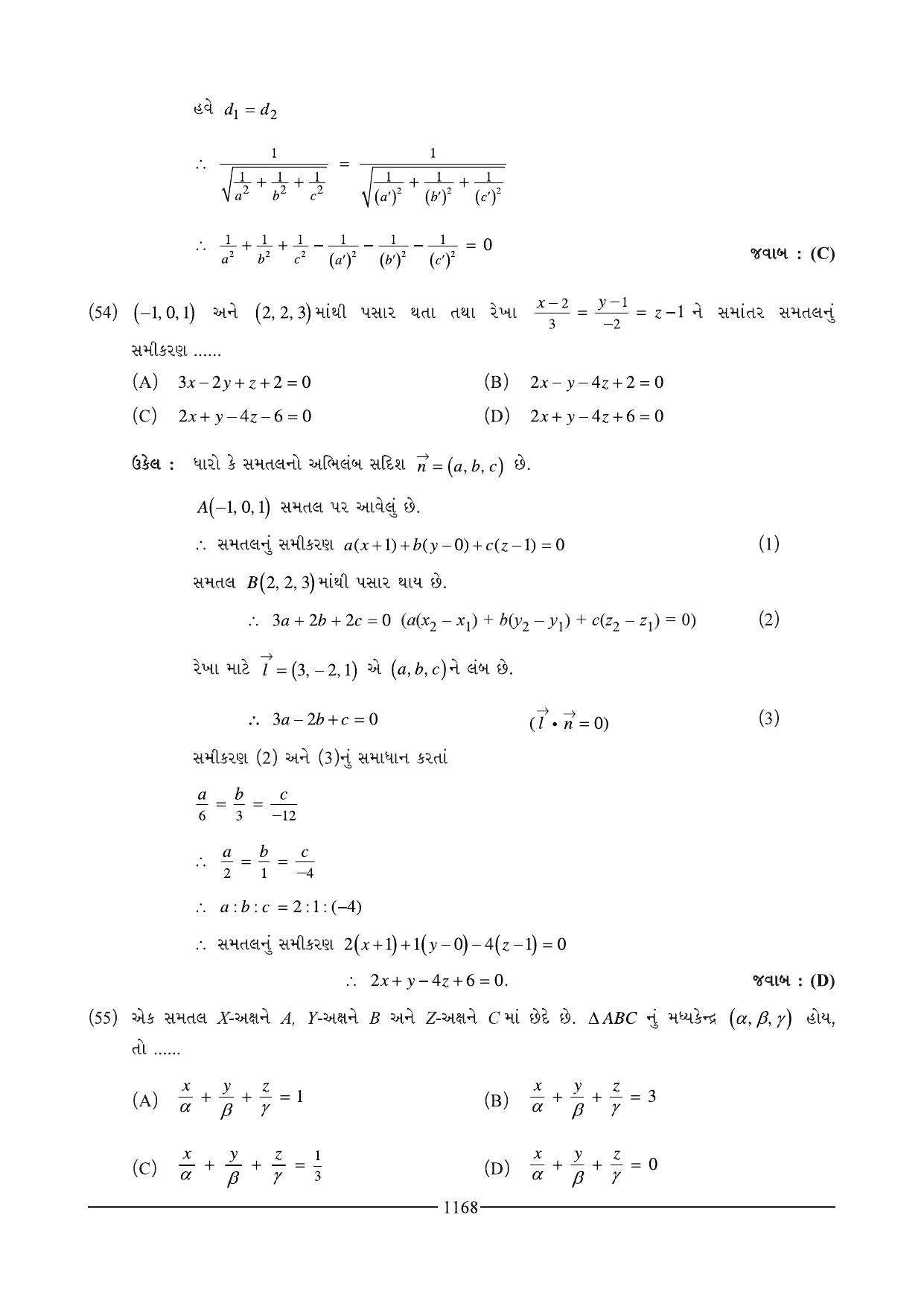 GSEB HSC Maths 2 Question Paper (Gujarati Medium)- Chapter 21 - Page 34