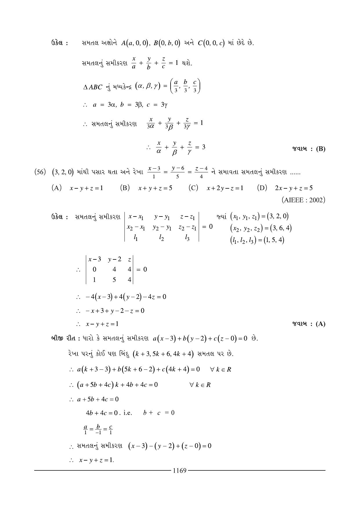 GSEB HSC Maths 2 Question Paper (Gujarati Medium)- Chapter 21 - Page 35