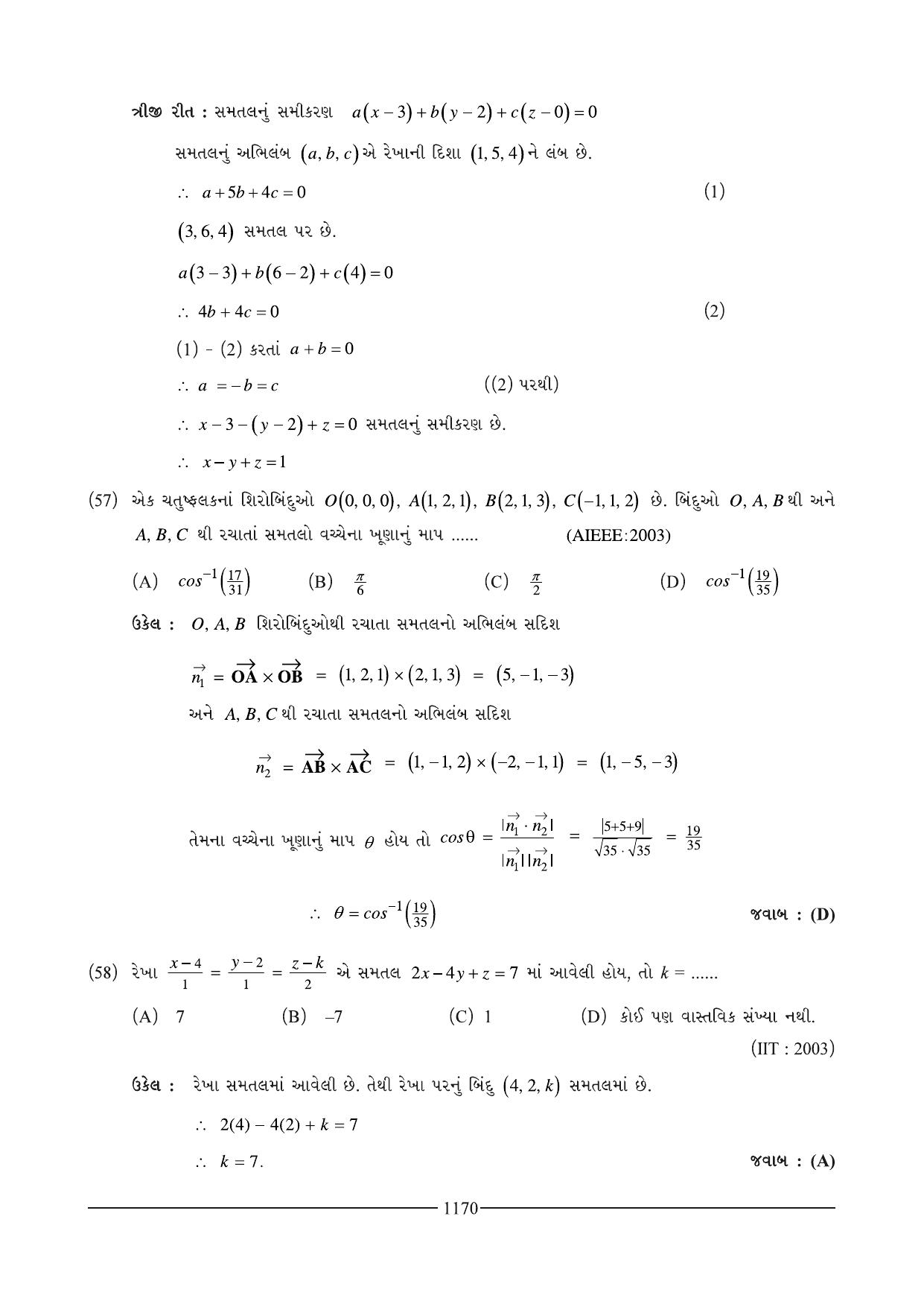GSEB HSC Maths 2 Question Paper (Gujarati Medium)- Chapter 21 - Page 36