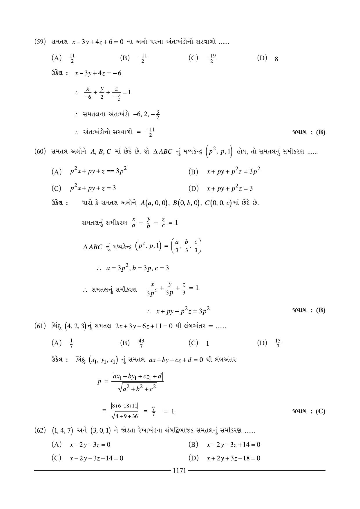 GSEB HSC Maths 2 Question Paper (Gujarati Medium)- Chapter 21 - Page 37