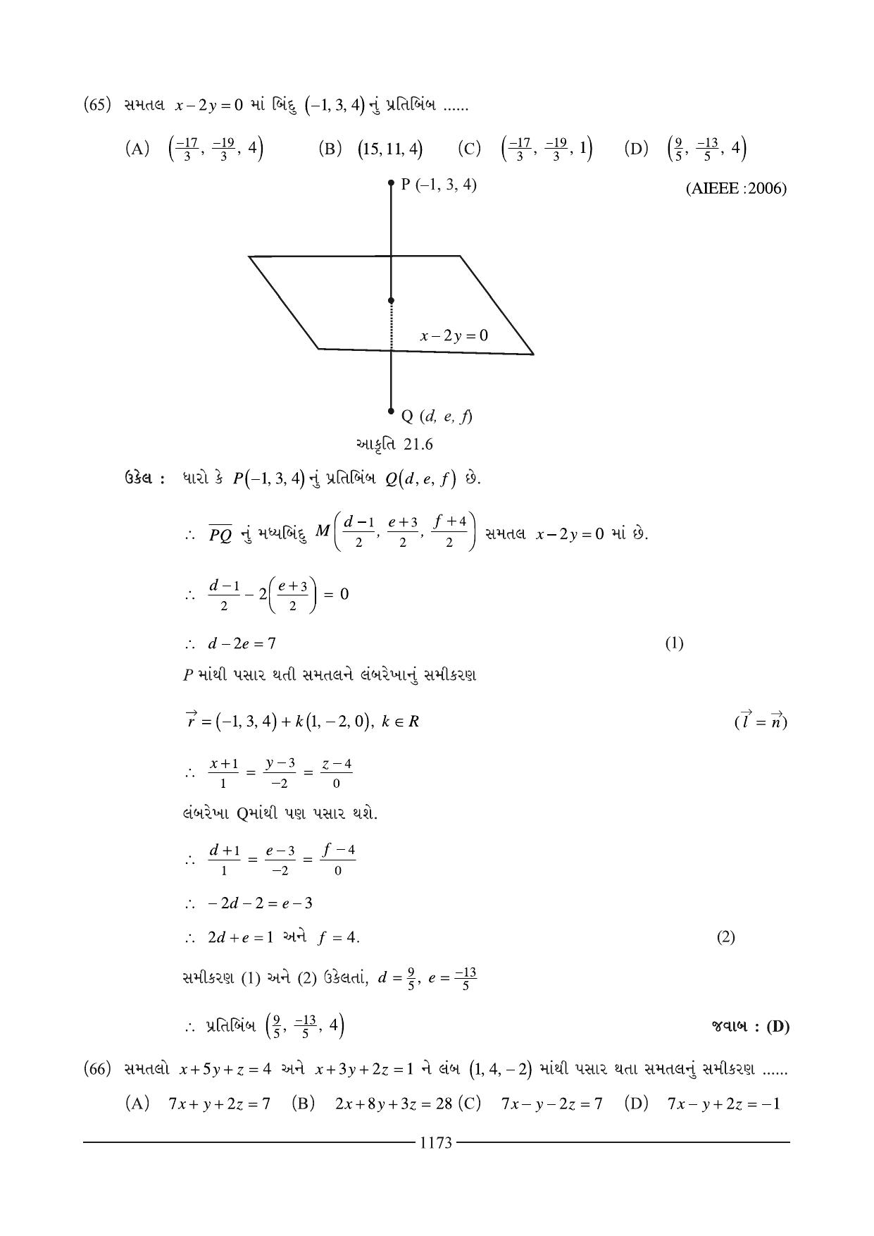 GSEB HSC Maths 2 Question Paper (Gujarati Medium)- Chapter 21 - Page 39