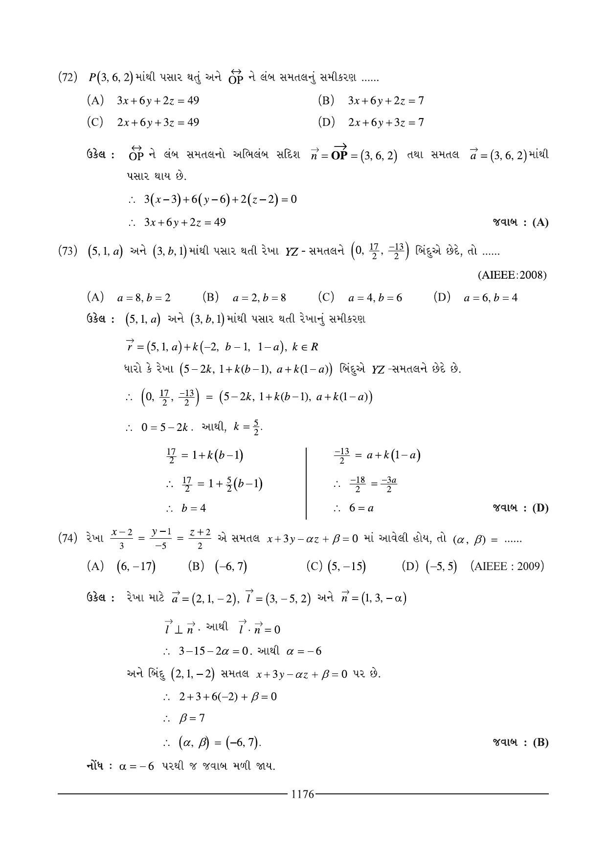 GSEB HSC Maths 2 Question Paper (Gujarati Medium)- Chapter 21 - Page 42