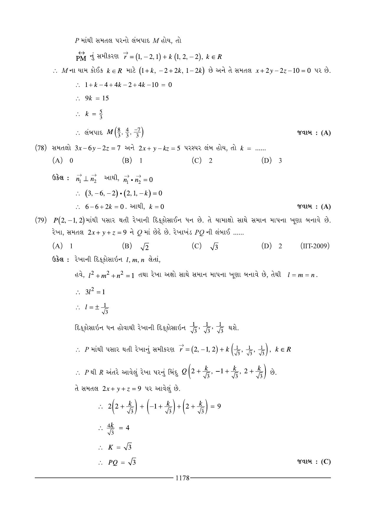 GSEB HSC Maths 2 Question Paper (Gujarati Medium)- Chapter 21 - Page 44