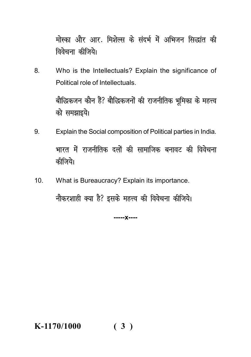 Sarguja University Question Paper - 2022 :   M.A. (Previous) Sociology Political Sociology Paper I - Page 3