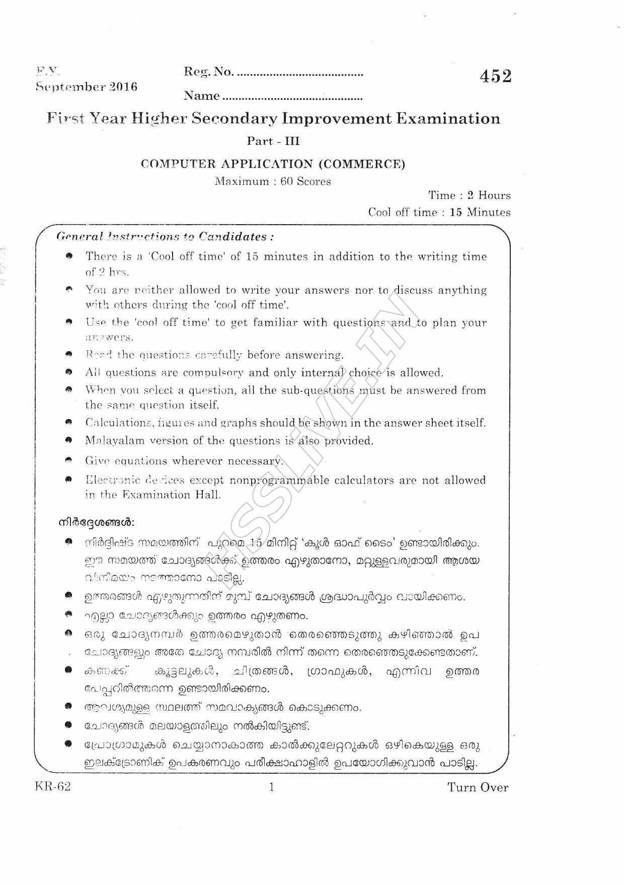 Kerala Plus One 2016 Computer Application (Commerce) Improvement Question Papers - Page 1