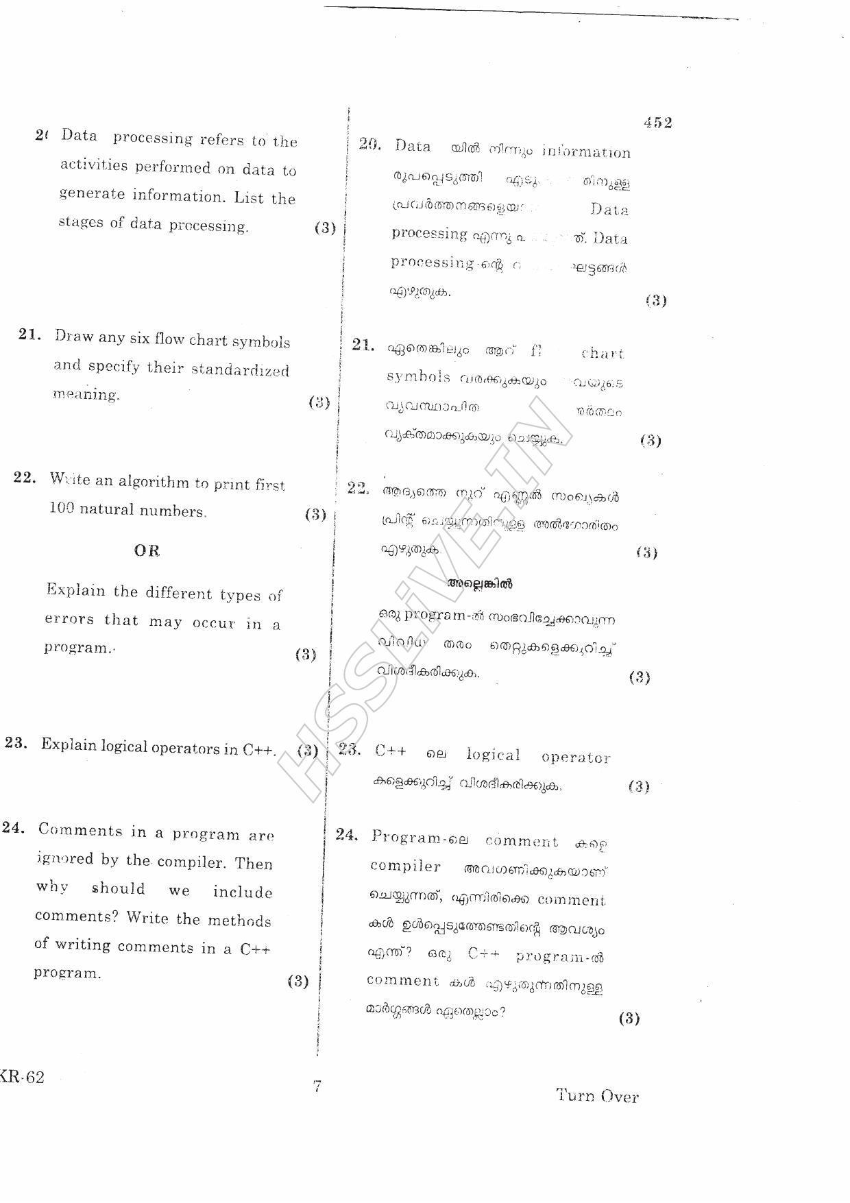 Kerala Plus One 2016 Computer Application (Commerce) Improvement Question Papers - Page 7