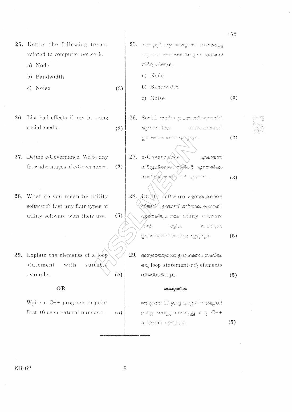Kerala Plus One 2016 Computer Application (Commerce) Improvement Question Papers - Page 8