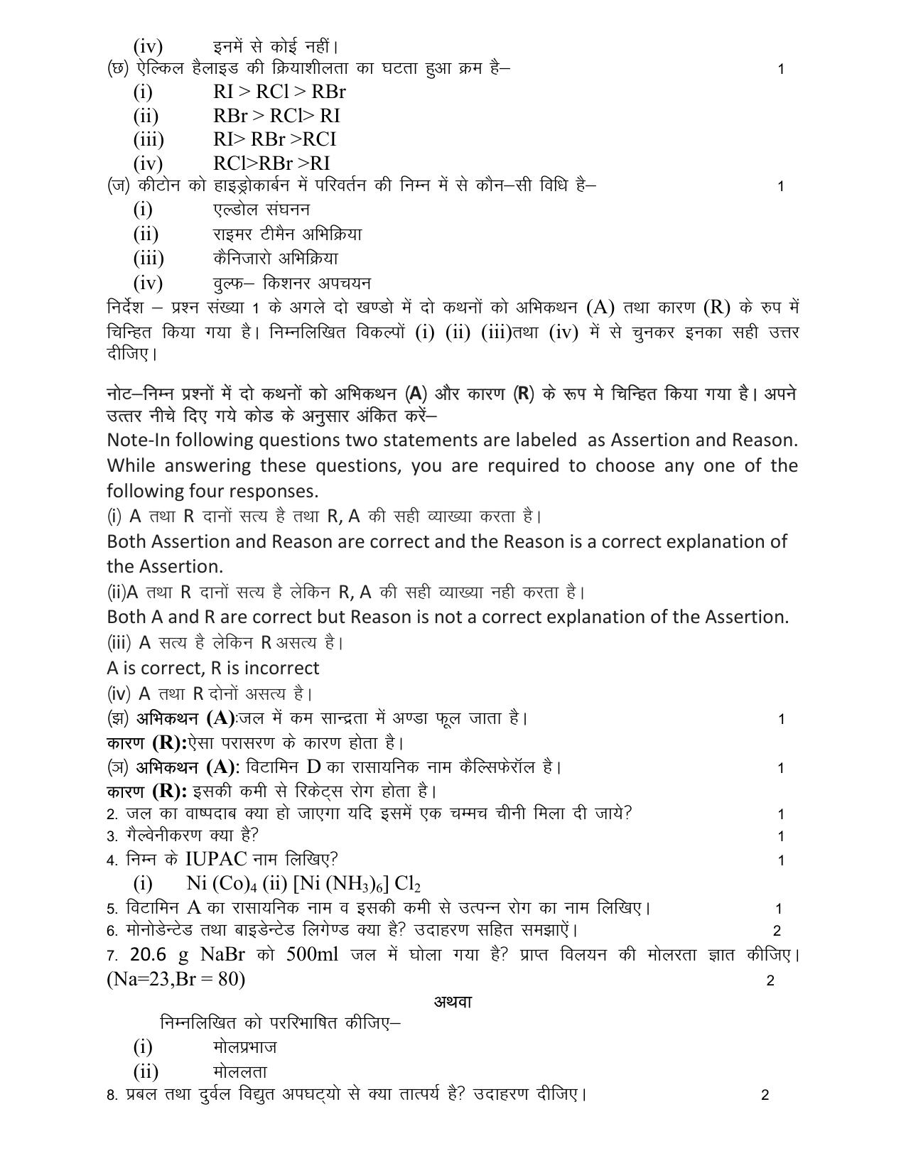 UBSE Class 12 Chemistry set-1 2025 Model Paper - Page 2