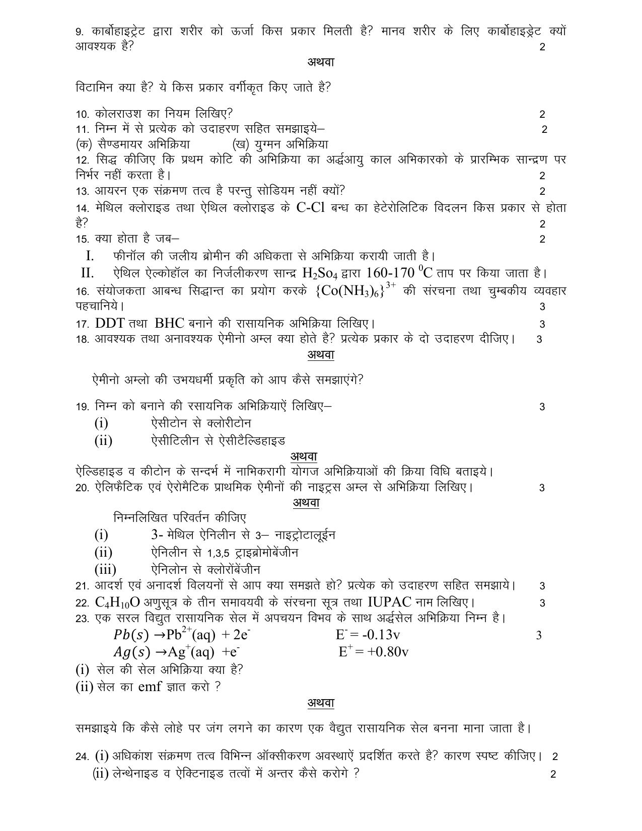 UBSE Class 12 Chemistry set-1 2025 Model Paper - Page 3