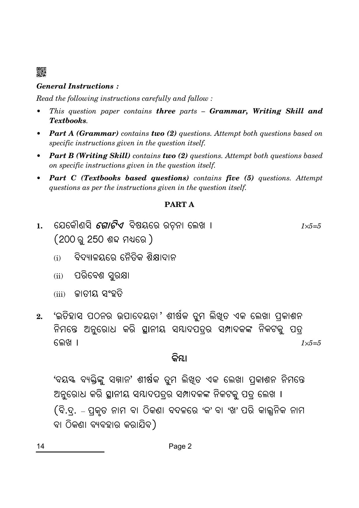 CBSE Class 10 14 Odia 2022 Question Paper - Page 2