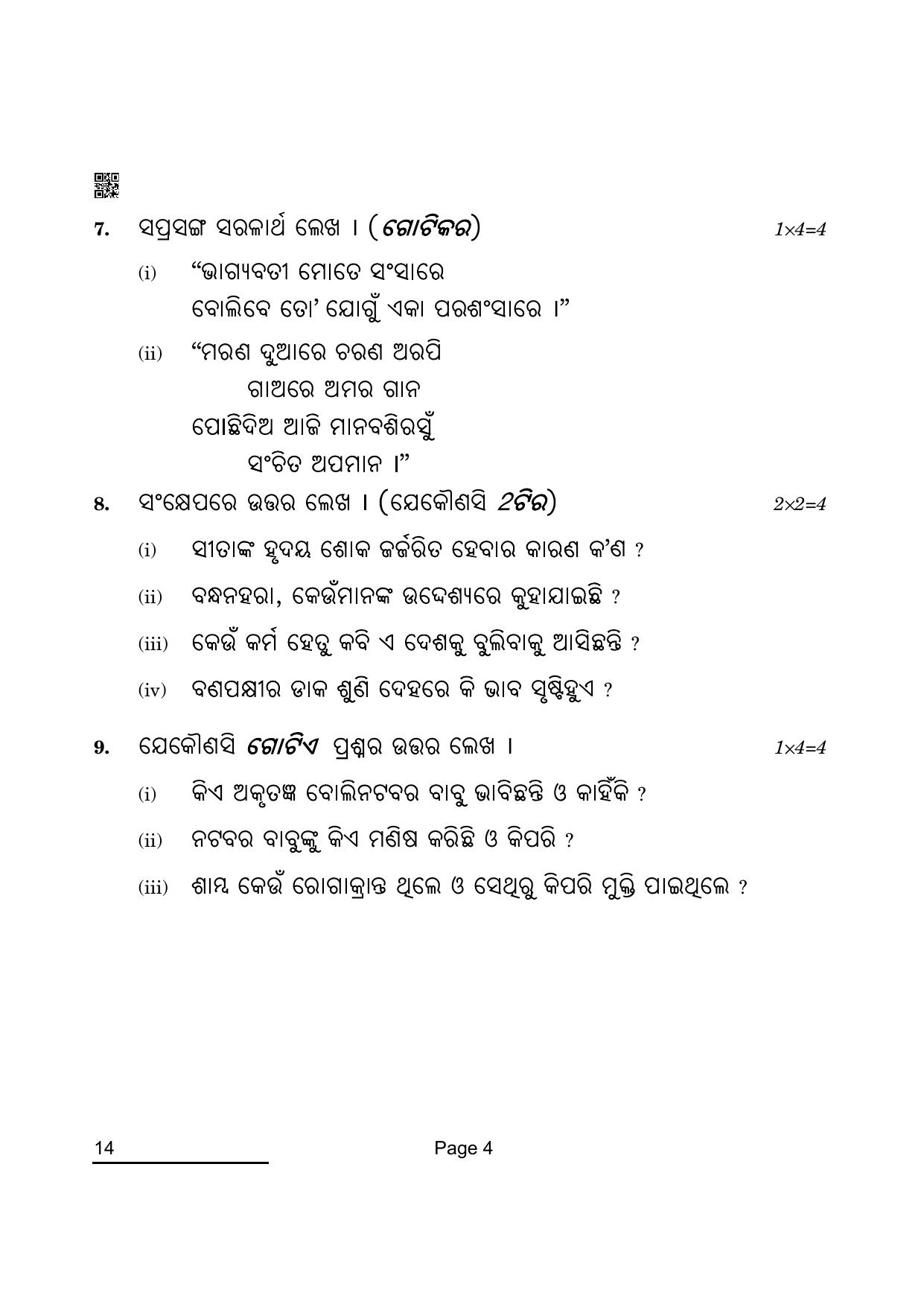 CBSE Class 10 14 Odia 2022 Question Paper - Page 4