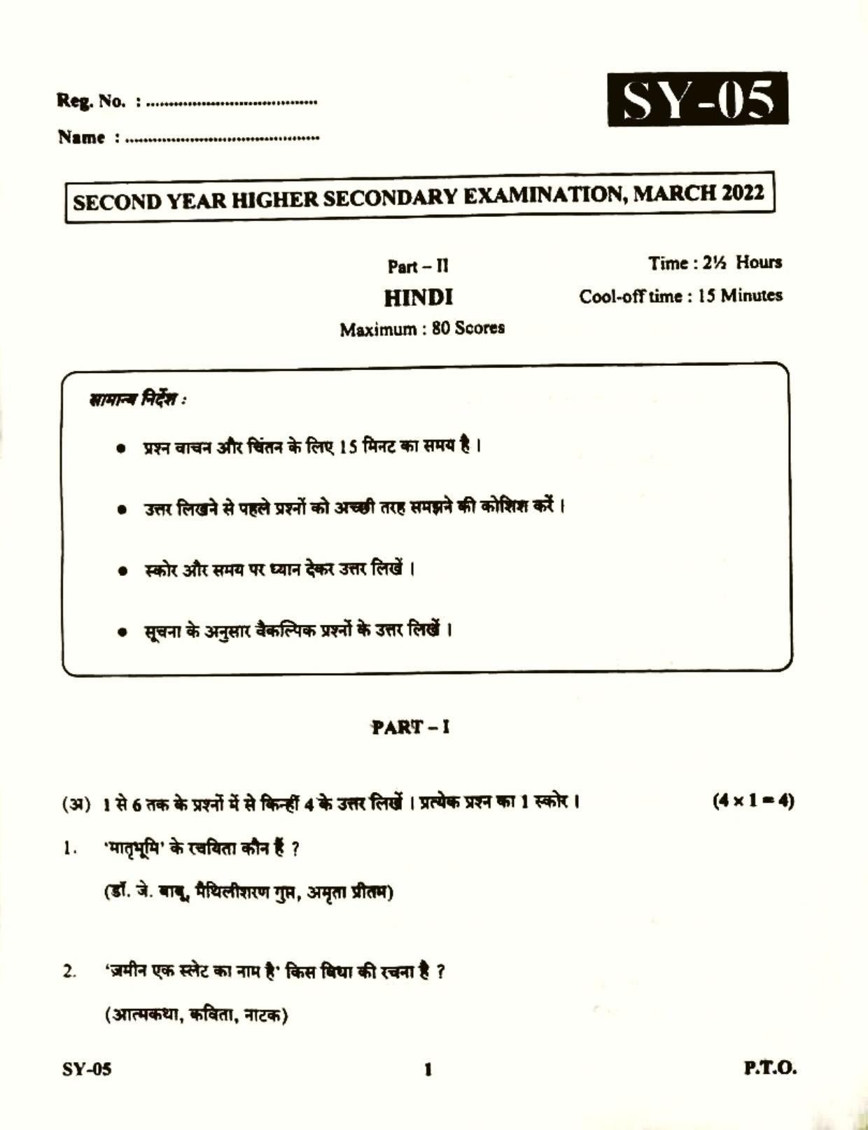 Kerala Plus Two 2022 Hindi Question Paper - Page 1