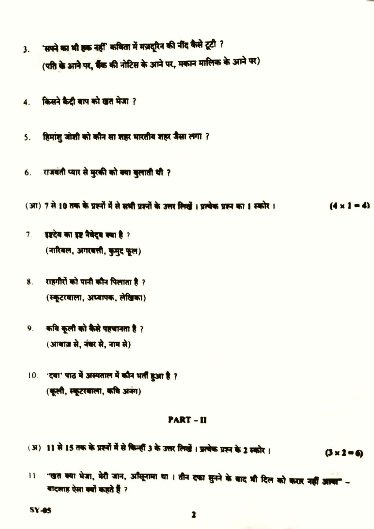 Kerala Plus Two 2022 Hindi Question Paper - Page 2