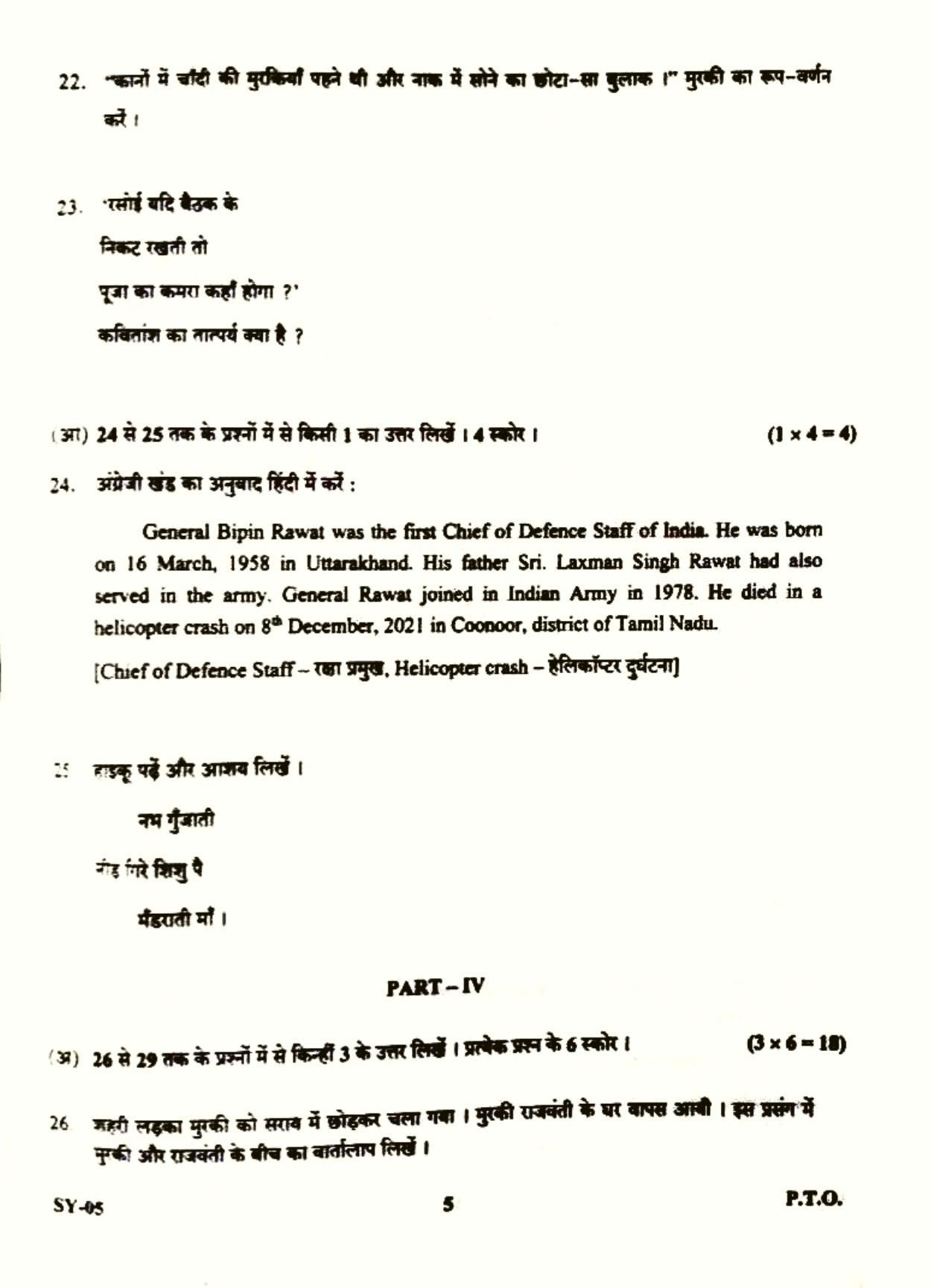 Kerala Plus Two 2022 Hindi Question Paper - Page 5
