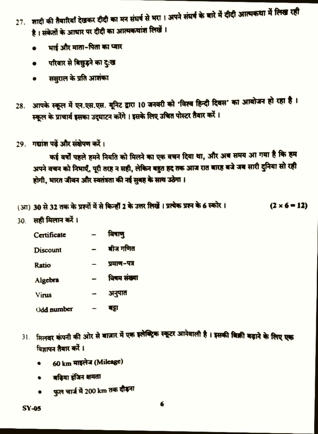 Kerala Plus Two 2022 Hindi Question Paper - Page 6