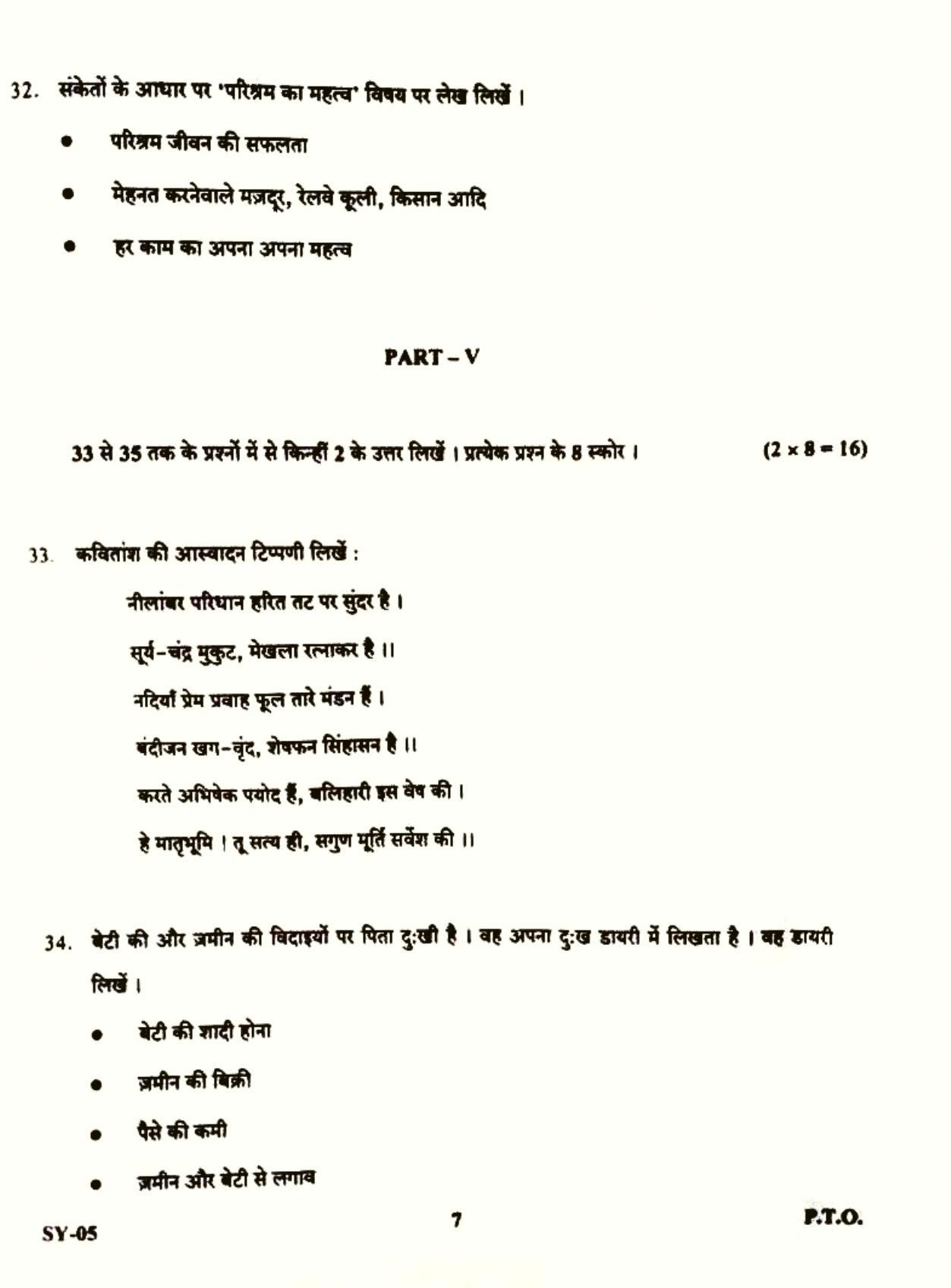 Kerala Plus Two 2022 Hindi Question Paper - Page 7
