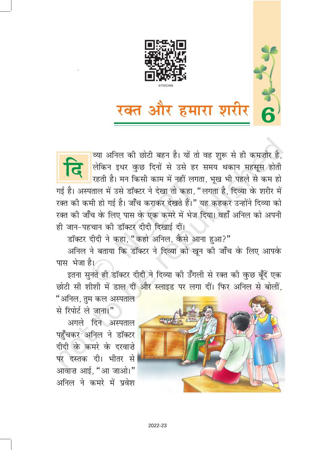 NCERT Book for Class 7 Hindi Vasant Chapter 6 रक्त और हमारा शरीर (निबंध) - Page 1