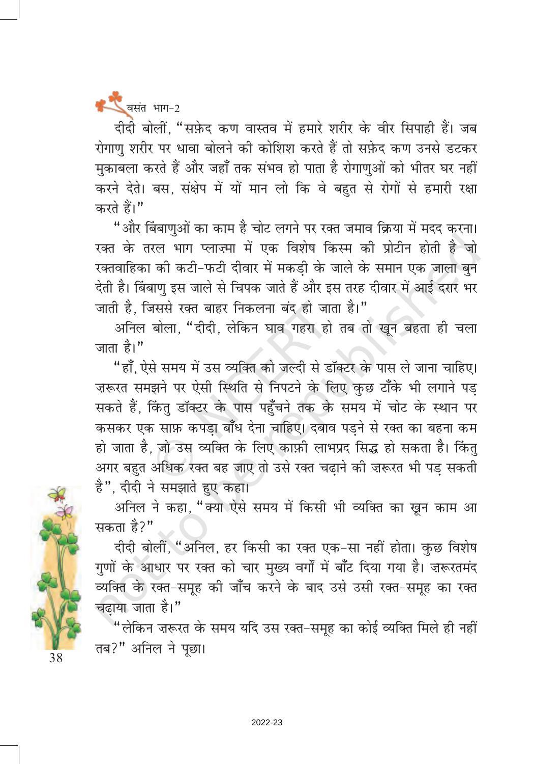 NCERT Book for Class 7 Hindi Vasant Chapter 6 रक्त और हमारा शरीर (निबंध) - Page 5