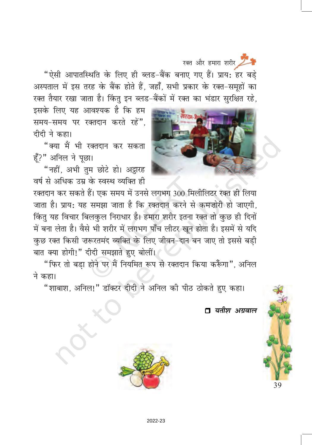 NCERT Book for Class 7 Hindi Vasant Chapter 6 रक्त और हमारा शरीर (निबंध) - Page 6
