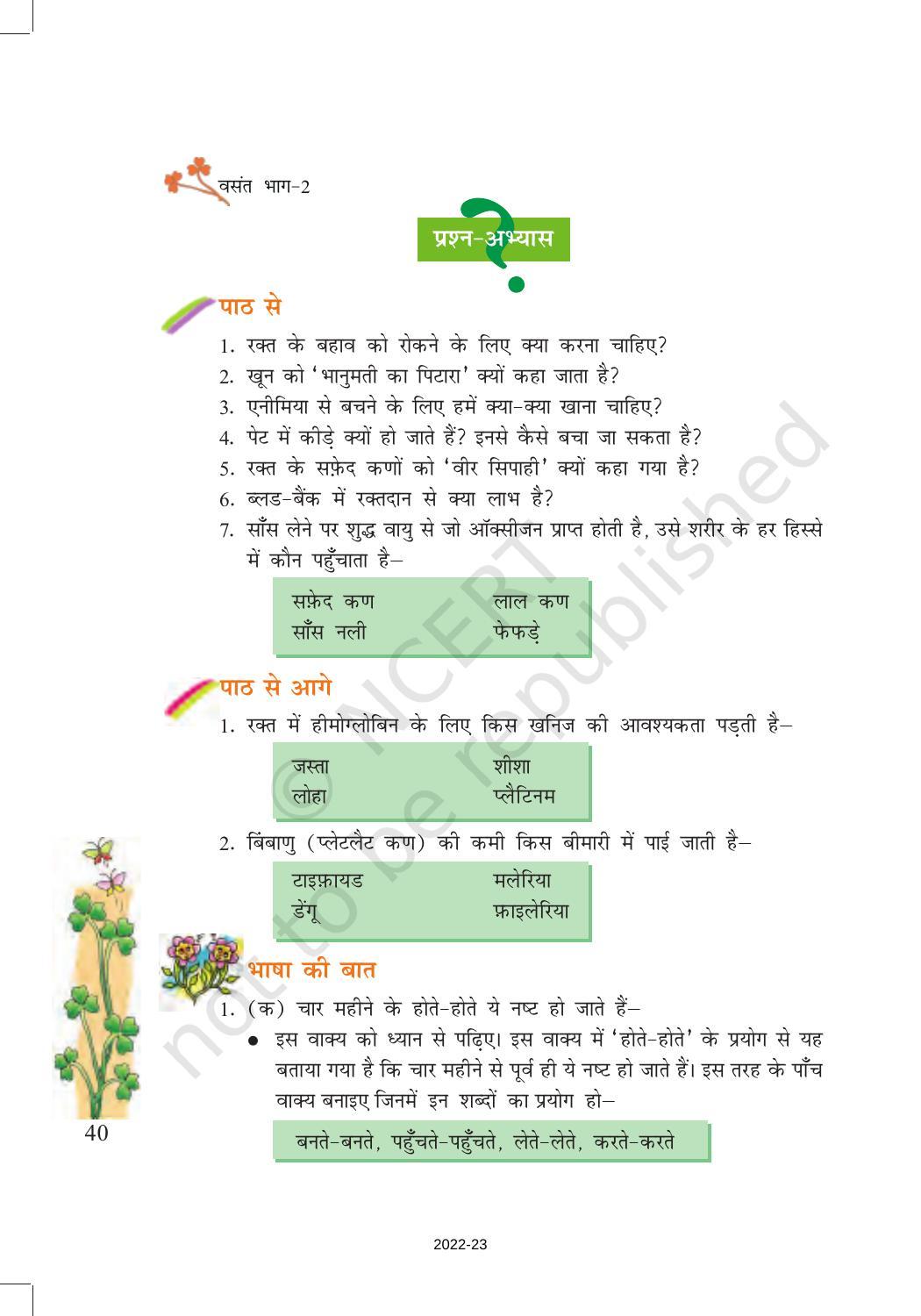 NCERT Book for Class 7 Hindi Vasant Chapter 6 रक्त और हमारा शरीर (निबंध) - Page 7