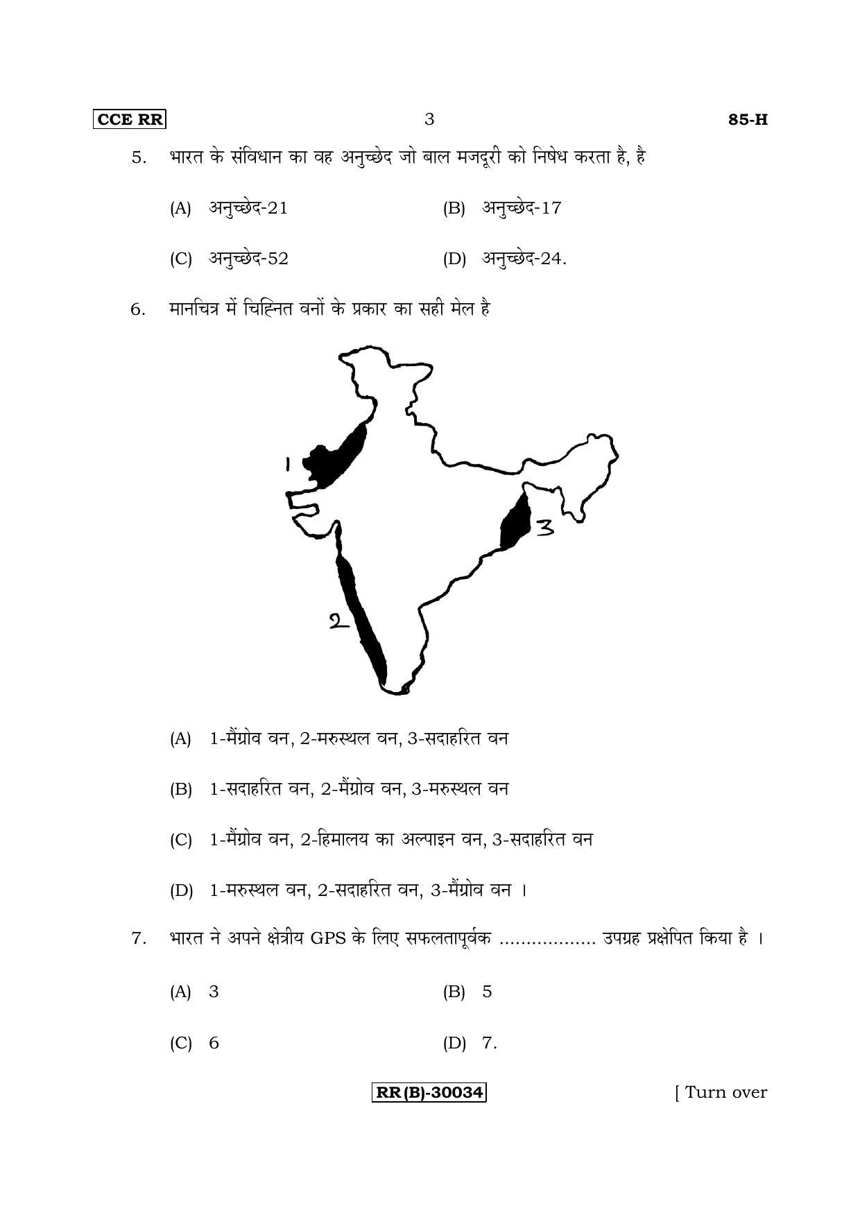 Karnataka SSLC Social Science (HINDI Medium) - 85-H (RR) (Revised Un-Revised)_ss4 (Supplementary) June 2018 Question Paper - Page 3
