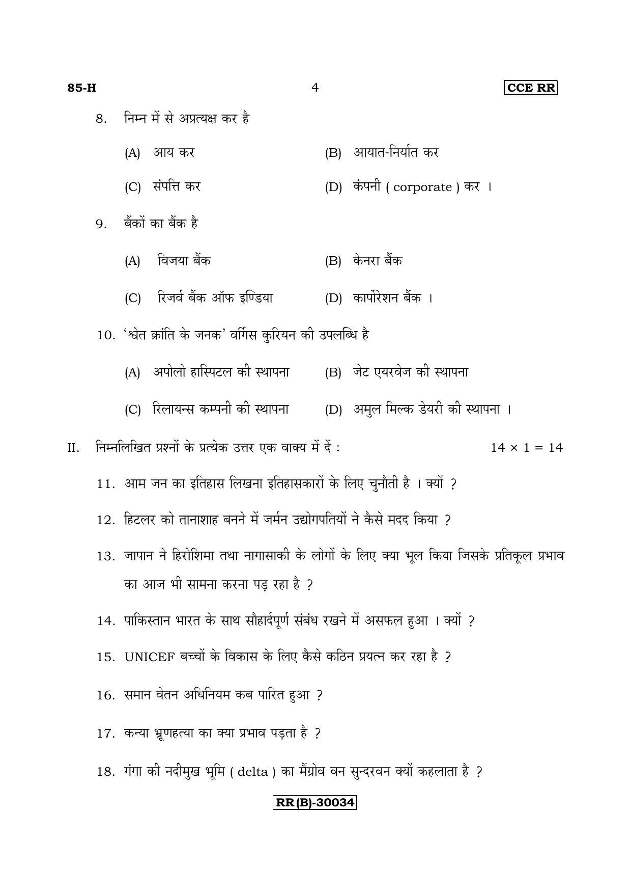 Karnataka SSLC Social Science (HINDI Medium) - 85-H (RR) (Revised Un-Revised)_ss4 (Supplementary) June 2018 Question Paper - Page 4