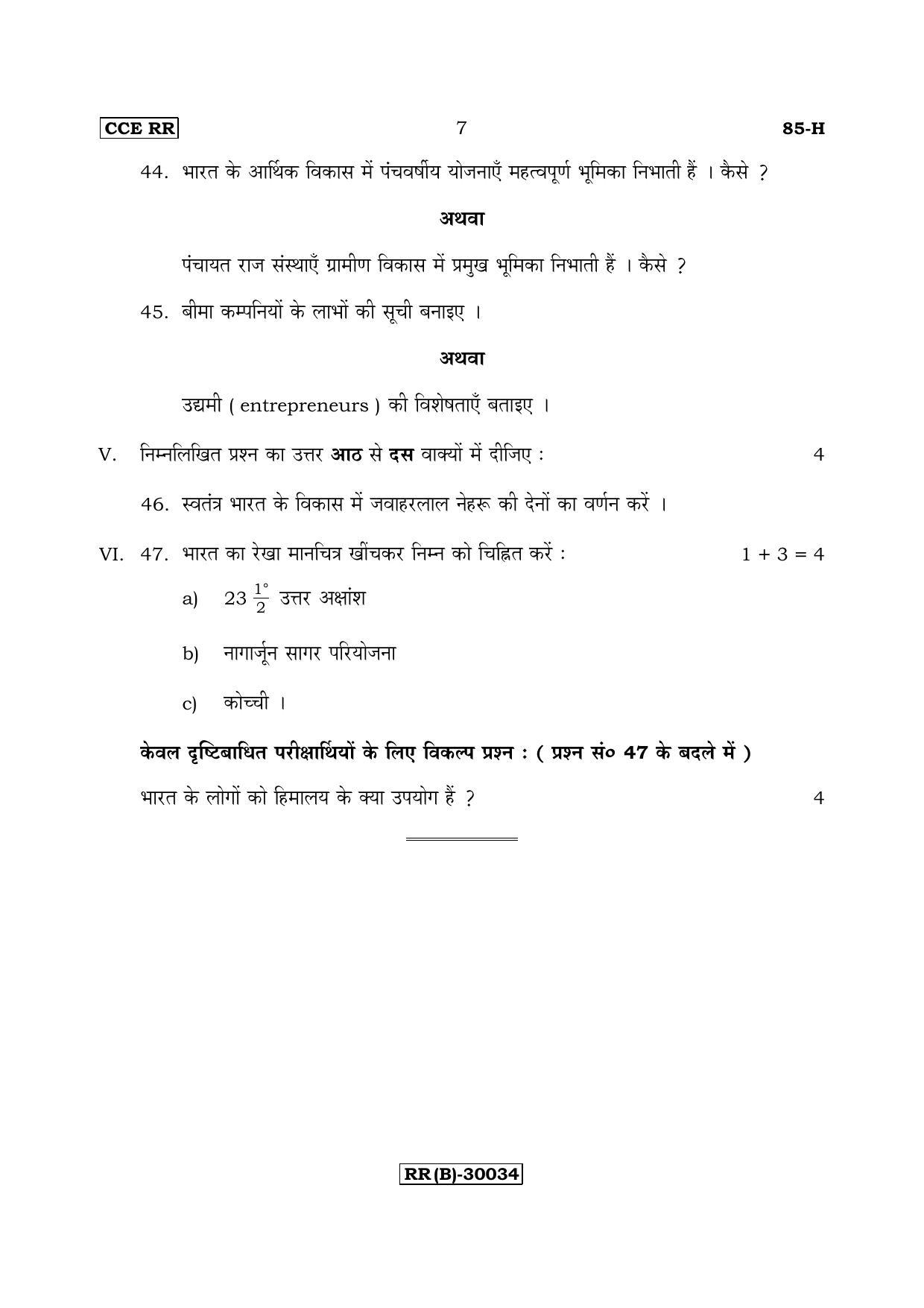 Karnataka SSLC Social Science (HINDI Medium) - 85-H (RR) (Revised Un-Revised)_ss4 (Supplementary) June 2018 Question Paper - Page 7