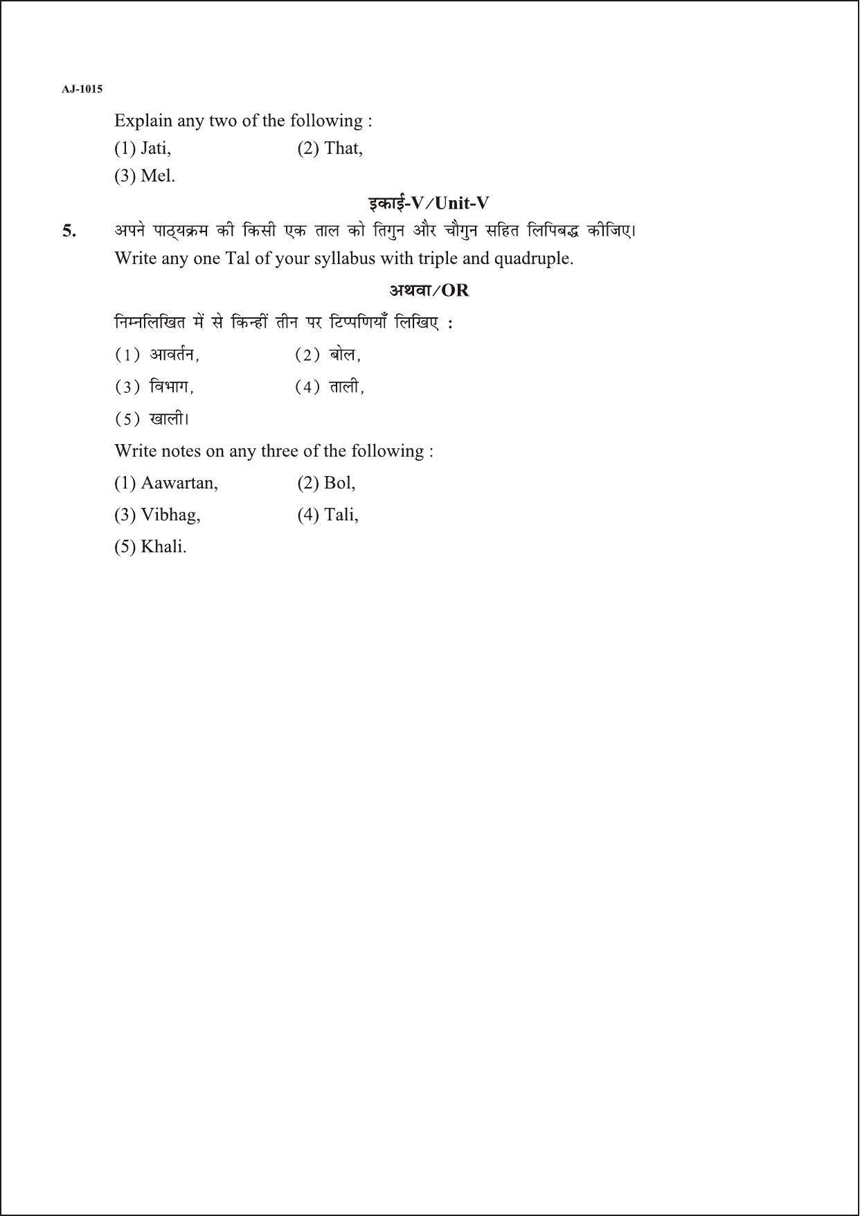 Bilaspur University Question Paper 2021-2022:B.A. Part-I (One) (Regular) Indian Music Paper 2 - Page 2