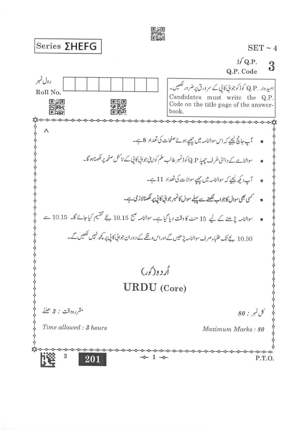 CBSE Class 12 3_Urdu 2023 Question Paper - Page 1