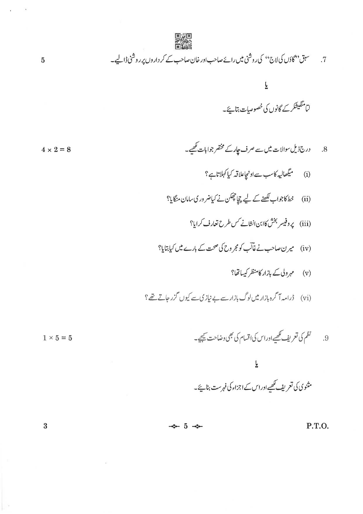 CBSE Class 12 3_Urdu 2023 Question Paper - Page 5
