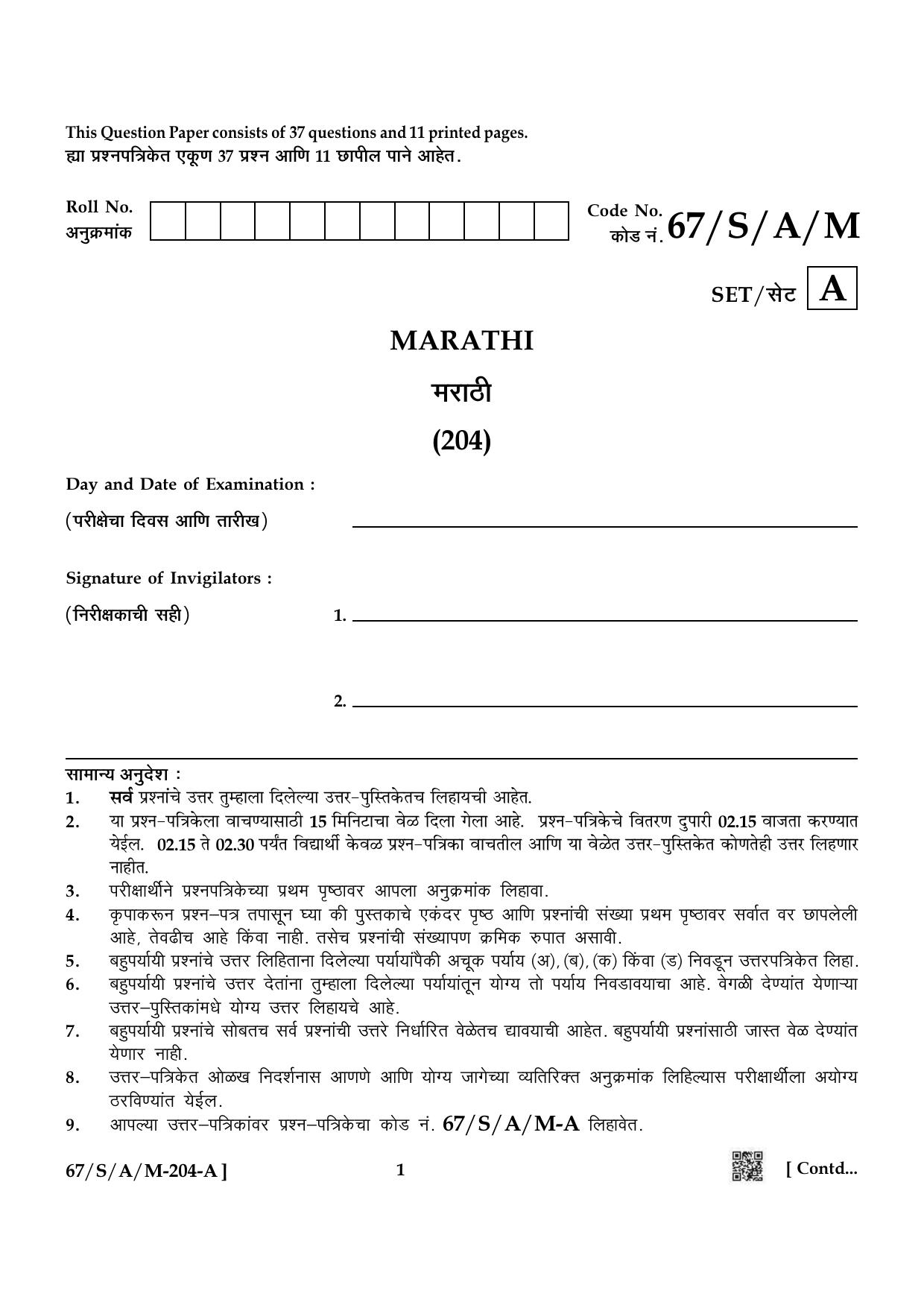 NIOS 2024 Class 10 Marathi Question Paper - Page 1