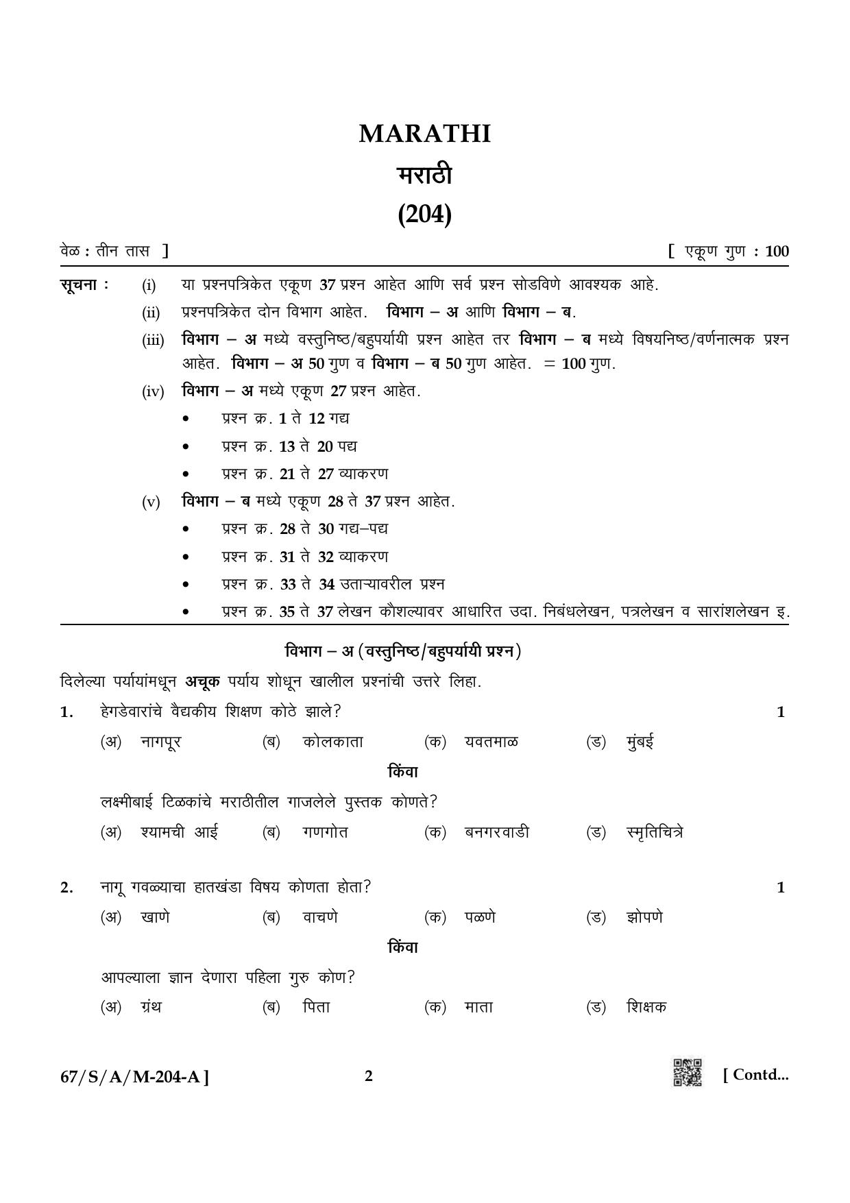NIOS 2024 Class 10 Marathi Question Paper - Page 2