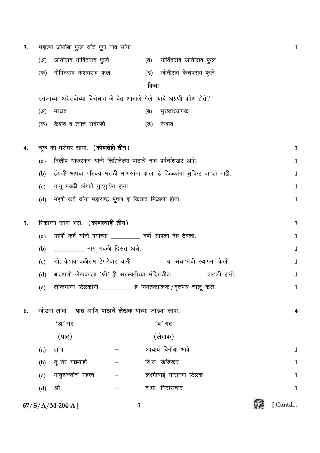 NIOS 2024 Class 10 Marathi Question Paper - Page 3