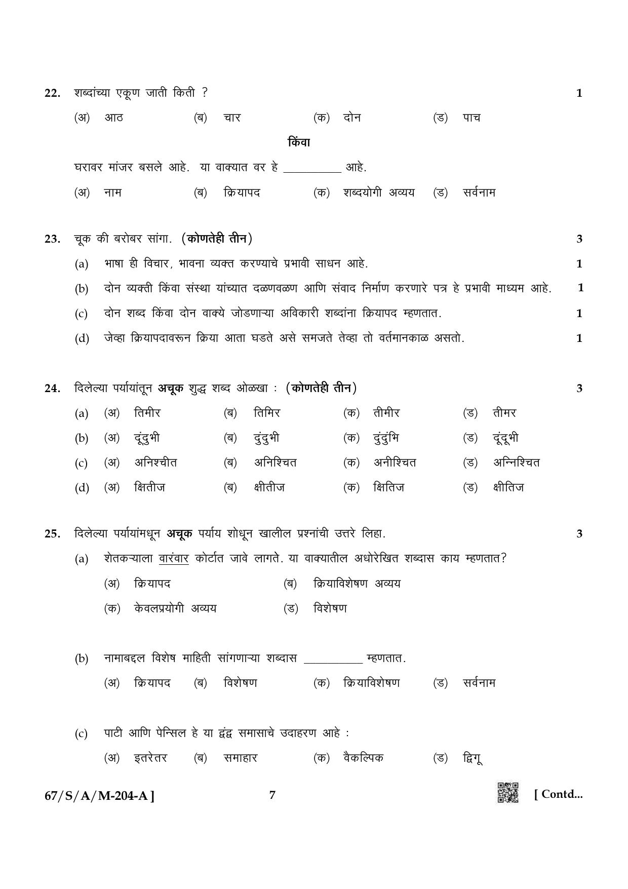 NIOS 2024 Class 10 Marathi Question Paper - Page 7