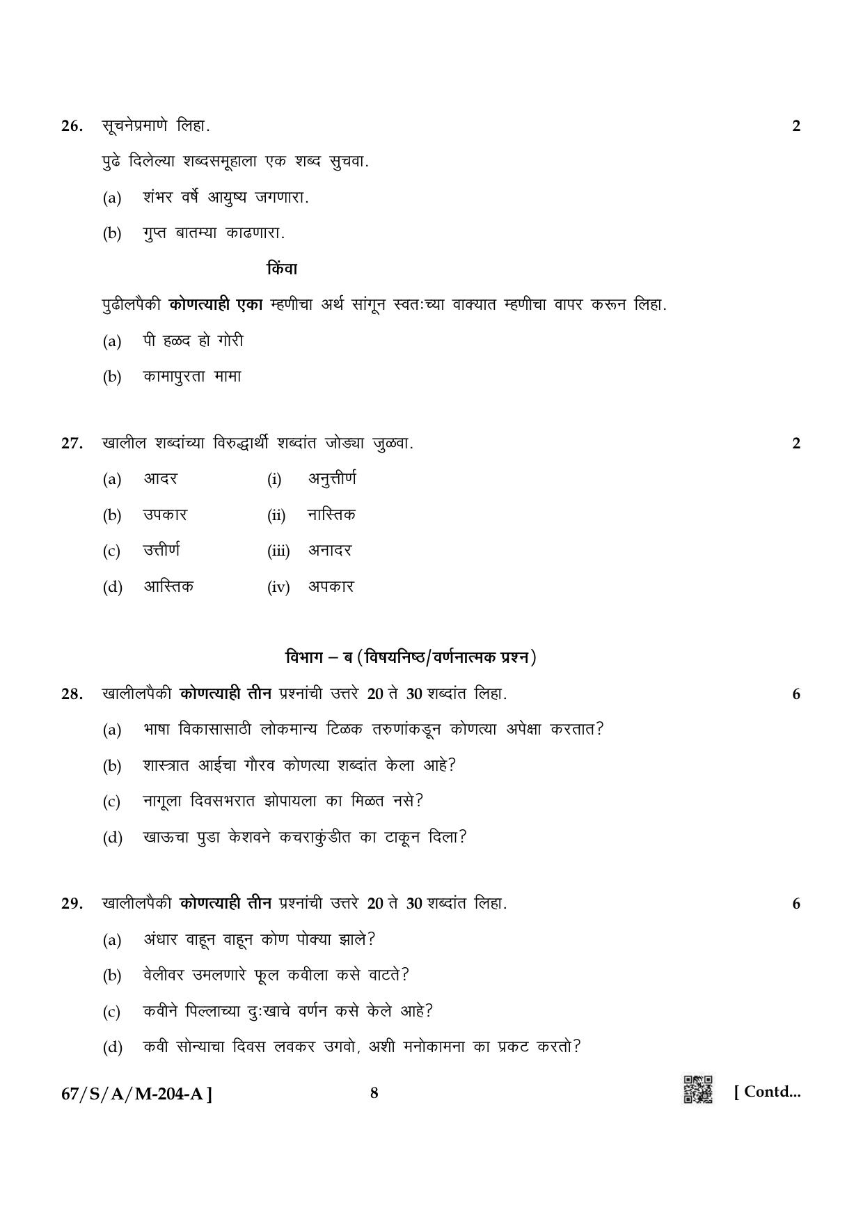 NIOS 2024 Class 10 Marathi Question Paper - Page 8