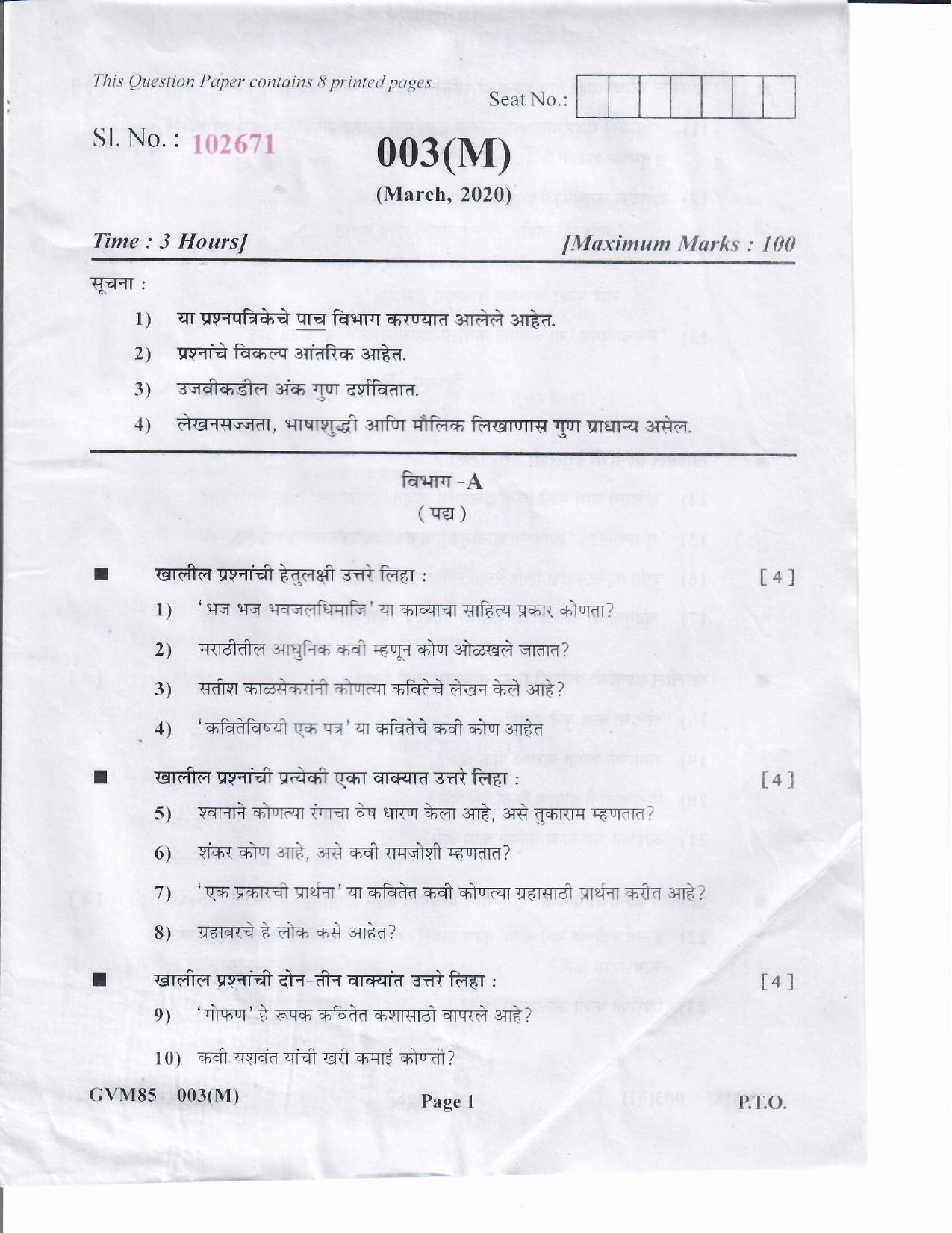 Gujarat Board Class 12th Question Paper 2020: (F.L) MARATHI - Page 1