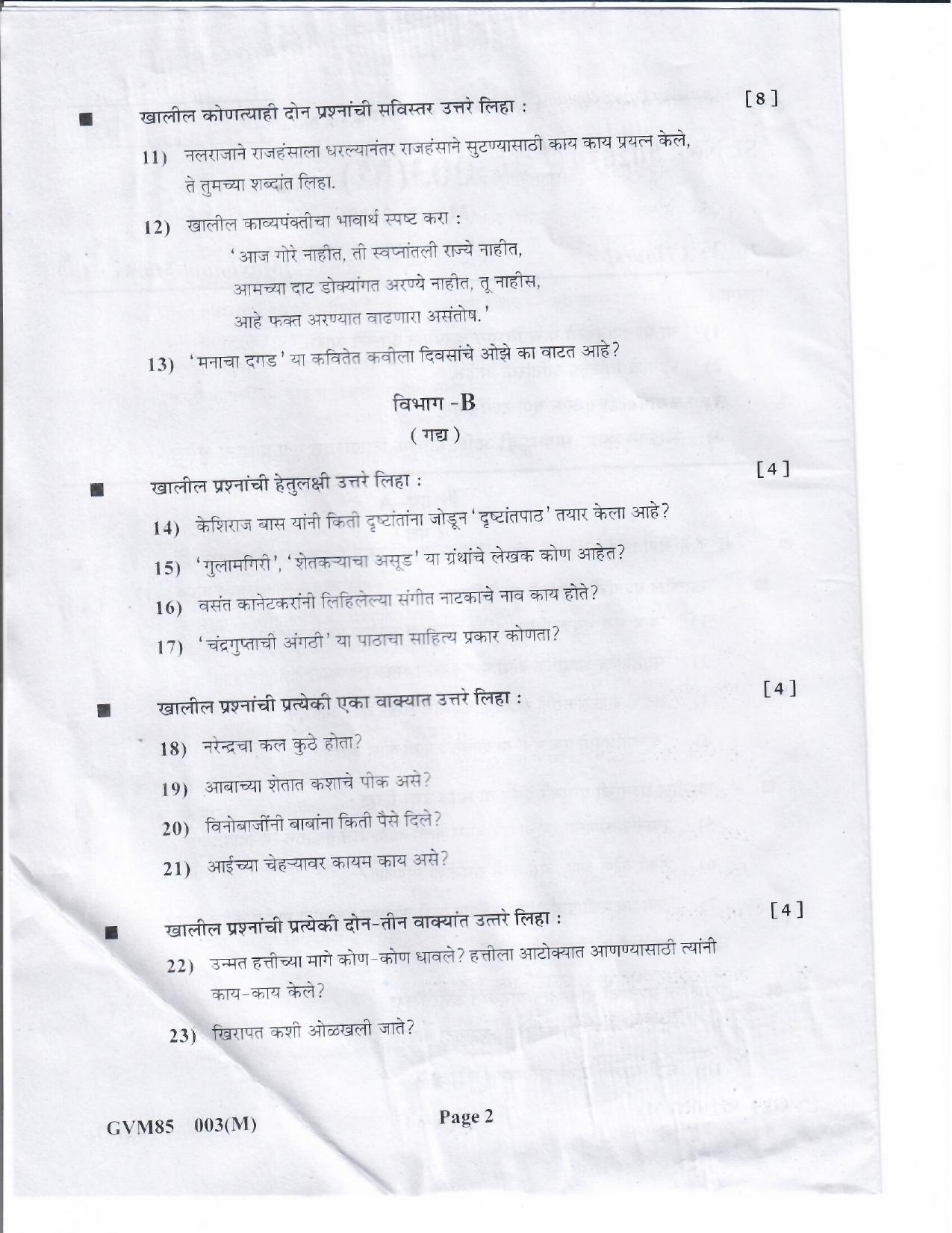 Gujarat Board Class 12th Question Paper 2020: (F.L) MARATHI - Page 2