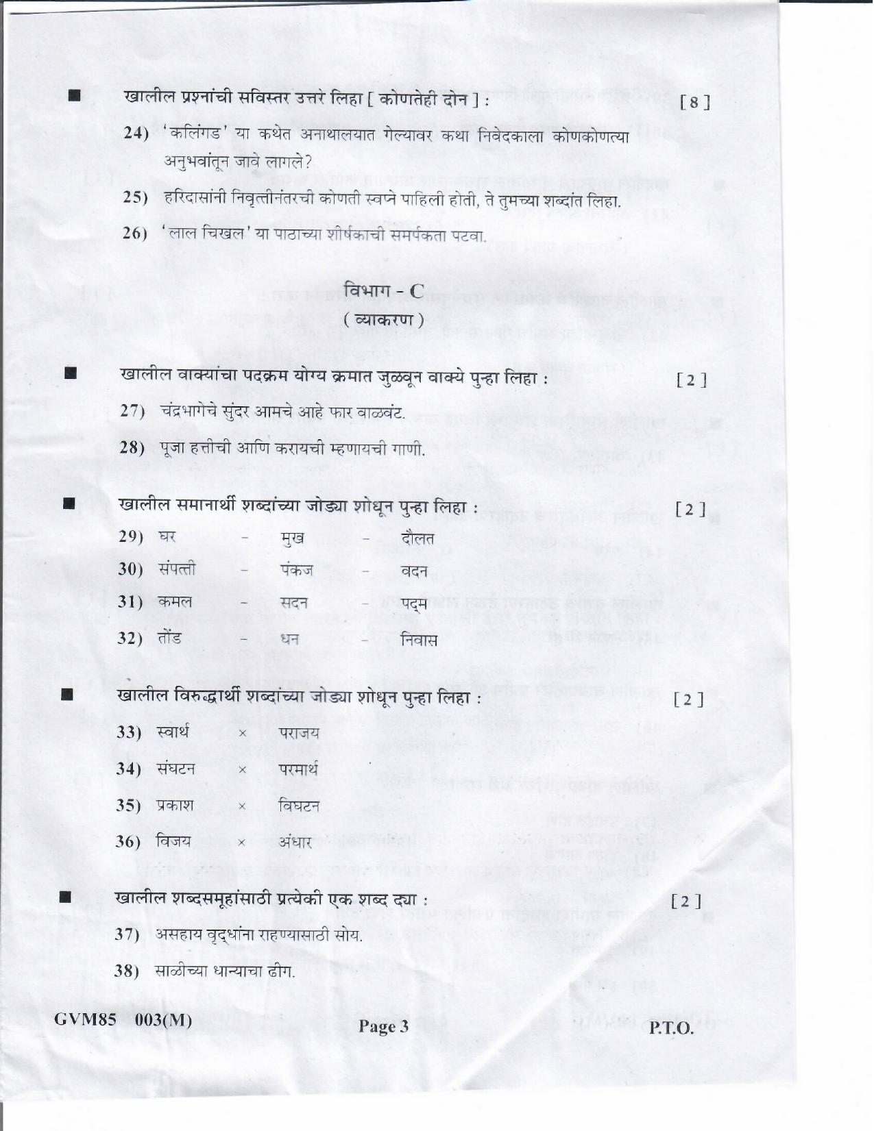 Gujarat Board Class 12th Question Paper 2020: (F.L) MARATHI - Page 3