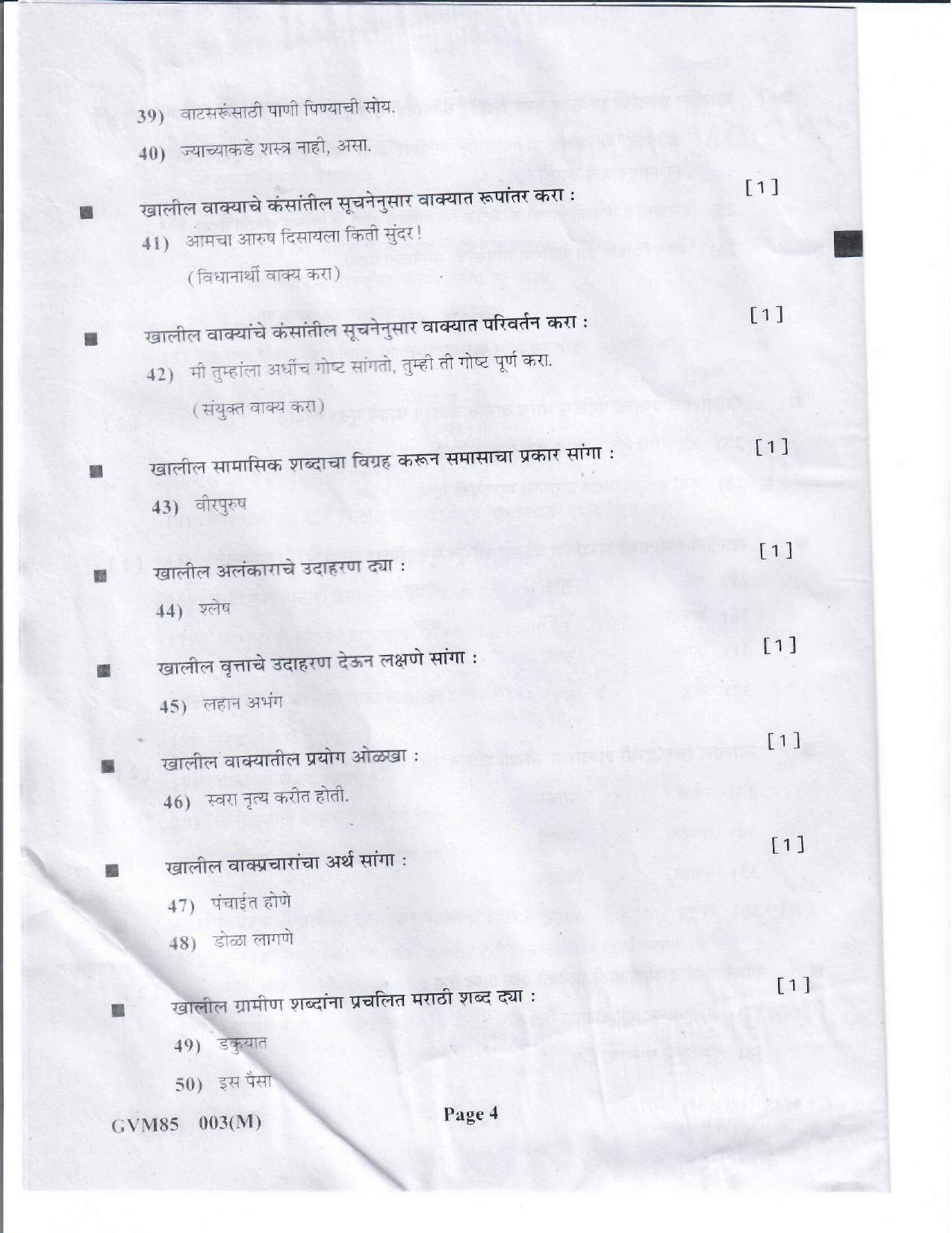 Gujarat Board Class 12th Question Paper 2020: (F.L) MARATHI - Page 4