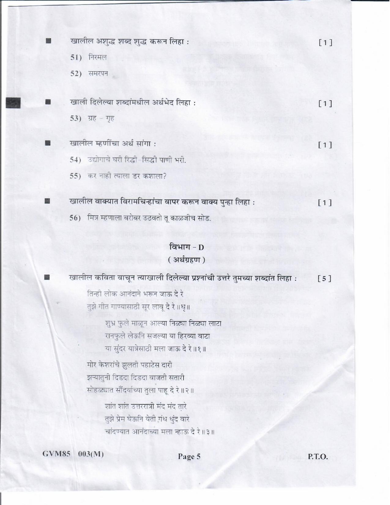 Gujarat Board Class 12th Question Paper 2020: (F.L) MARATHI - Page 5