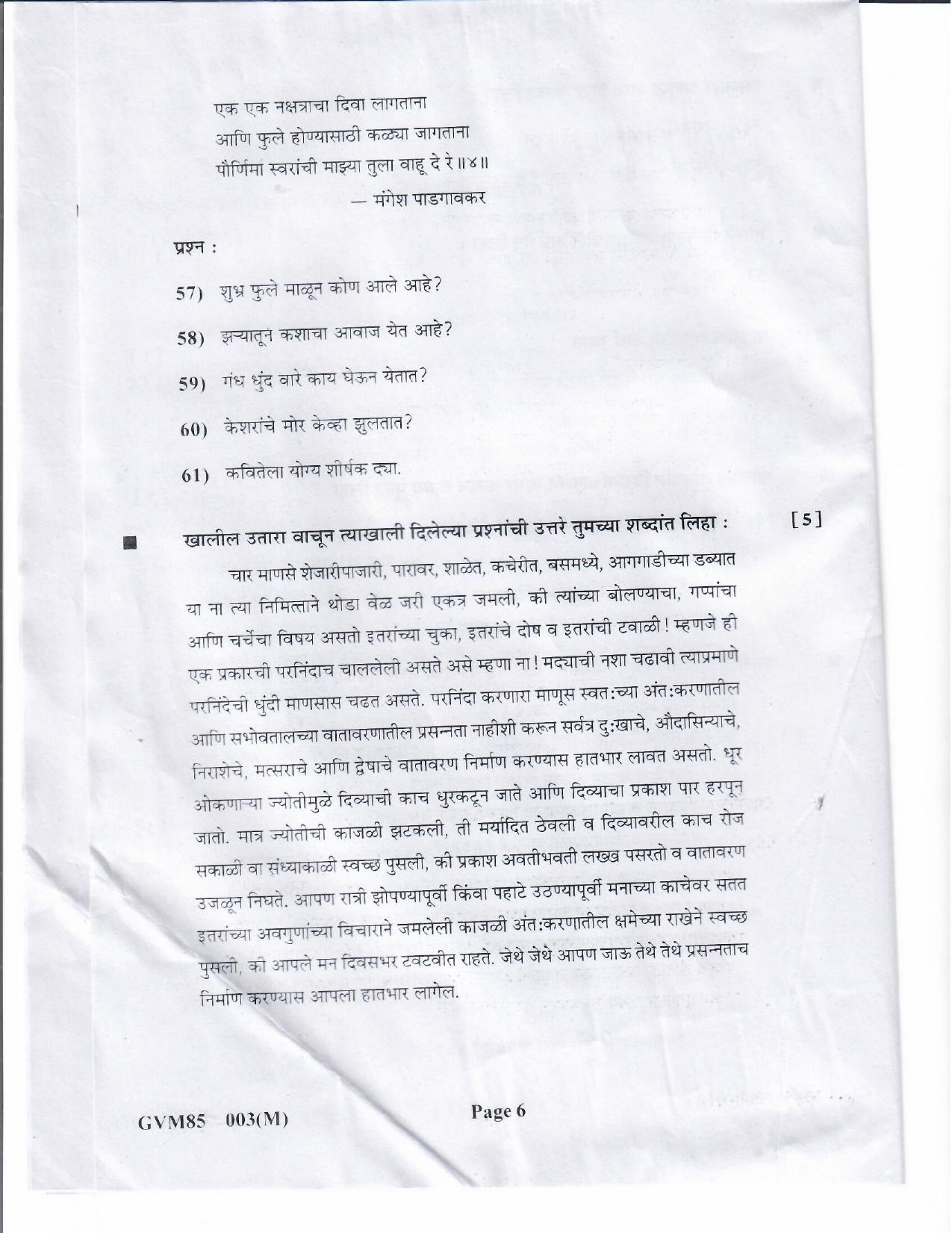 Gujarat Board Class 12th Question Paper 2020: (F.L) MARATHI - Page 6