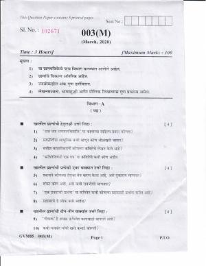 Gujarat Board Class 12th Question Paper 2020: (F.L) MARATHI