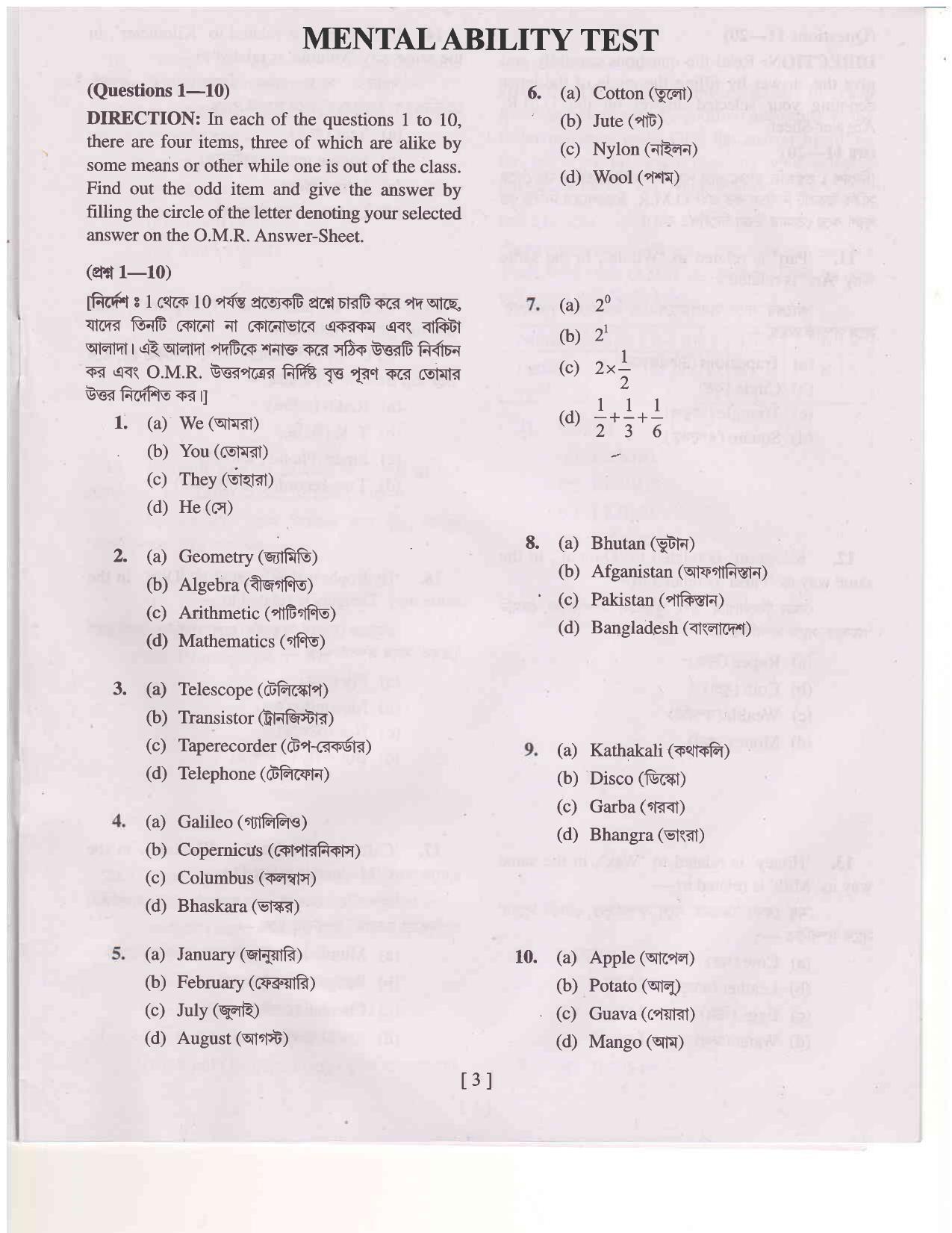 MAT - SAT 2017 Class 8 West Bengal NMMS Question Papers - Page 2