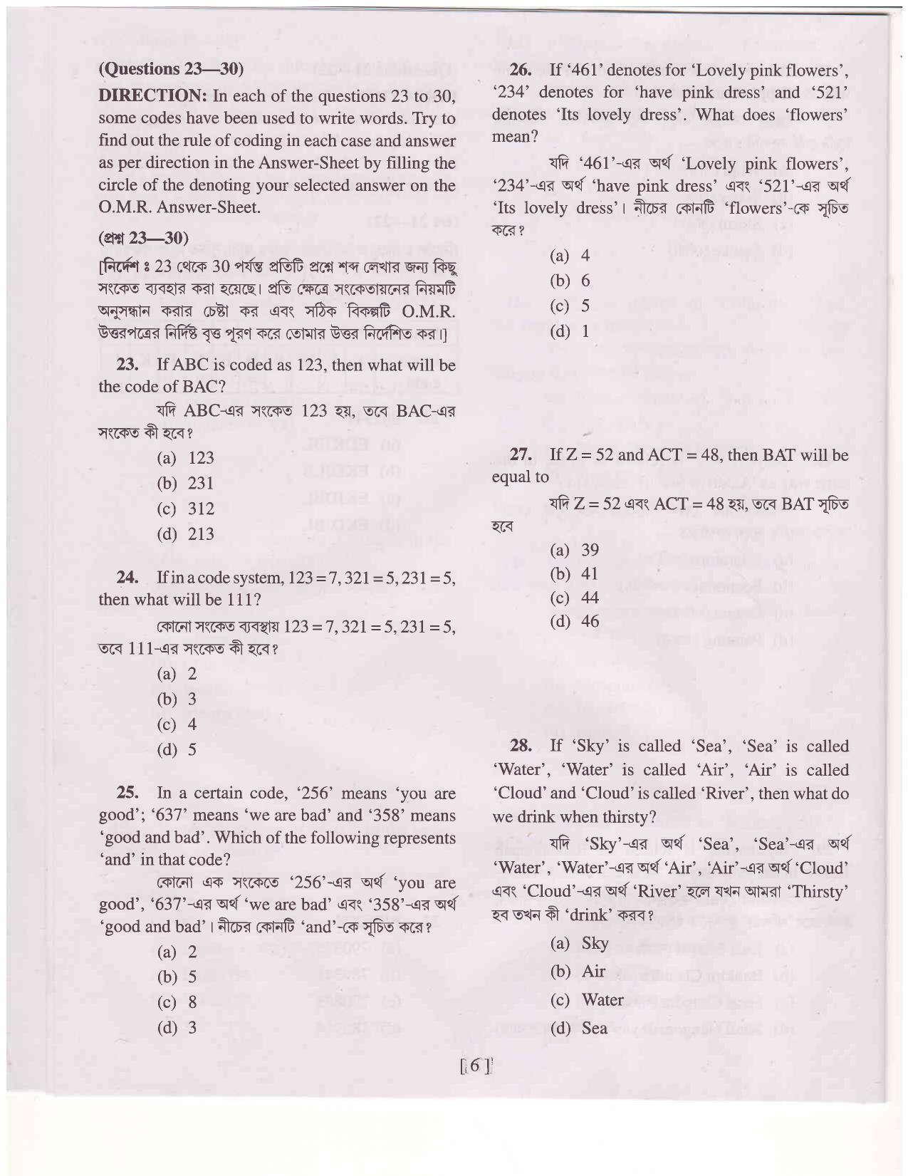 MAT - SAT 2017 Class 8 West Bengal NMMS Question Papers - Page 5