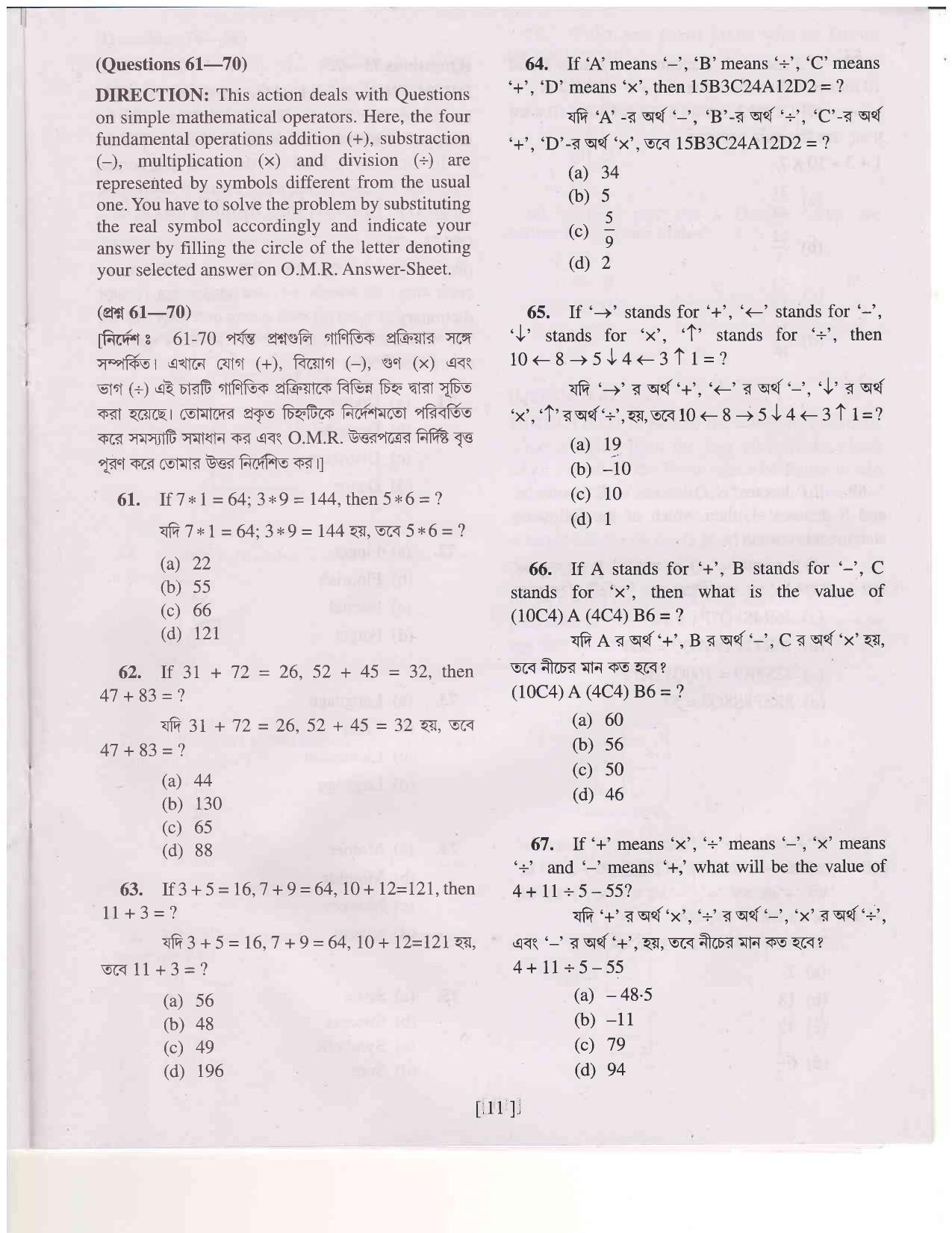 MAT - SAT 2017 Class 8 West Bengal NMMS Question Papers - Page 10