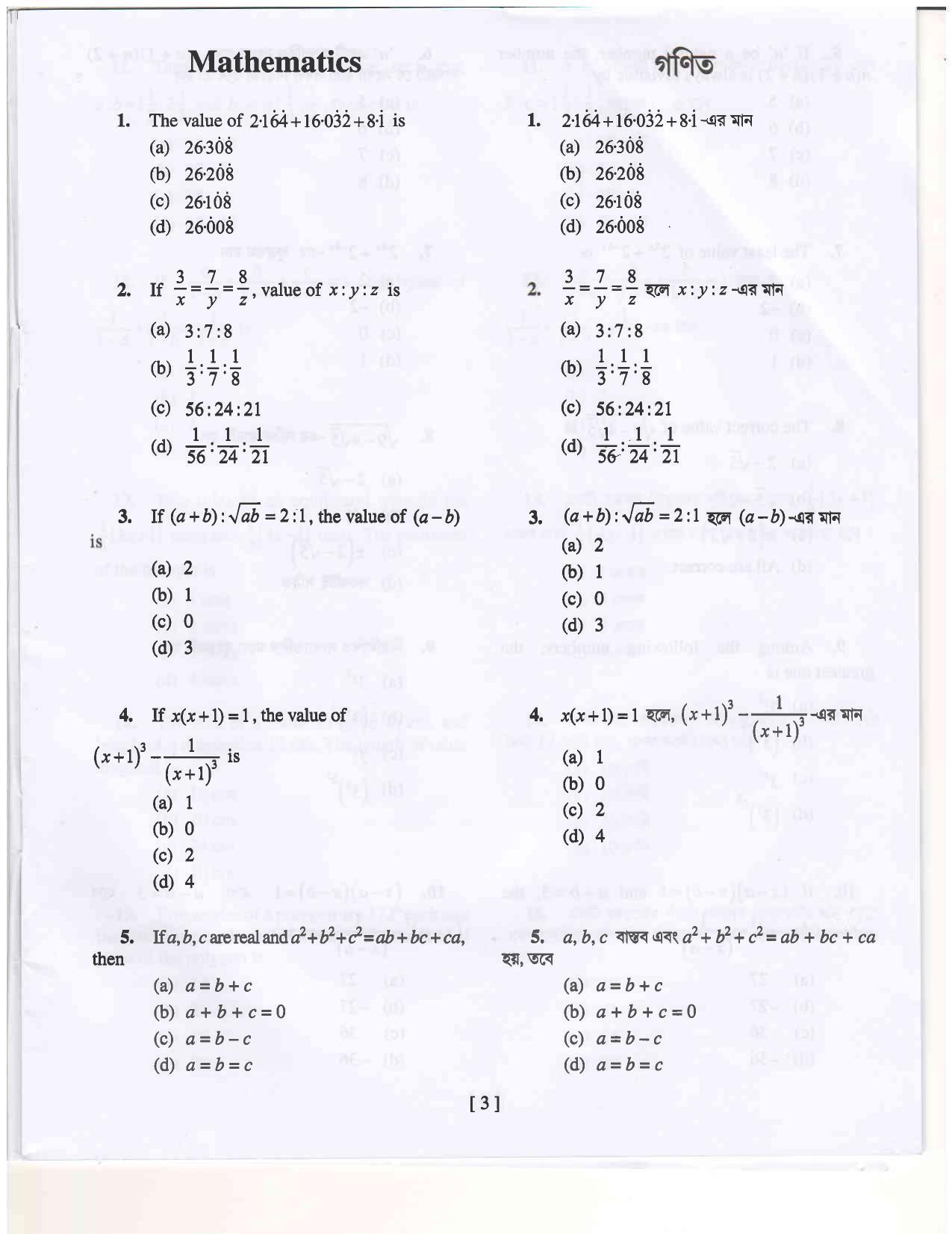 MAT - SAT 2017 Class 8 West Bengal NMMS Question Papers - Page 15