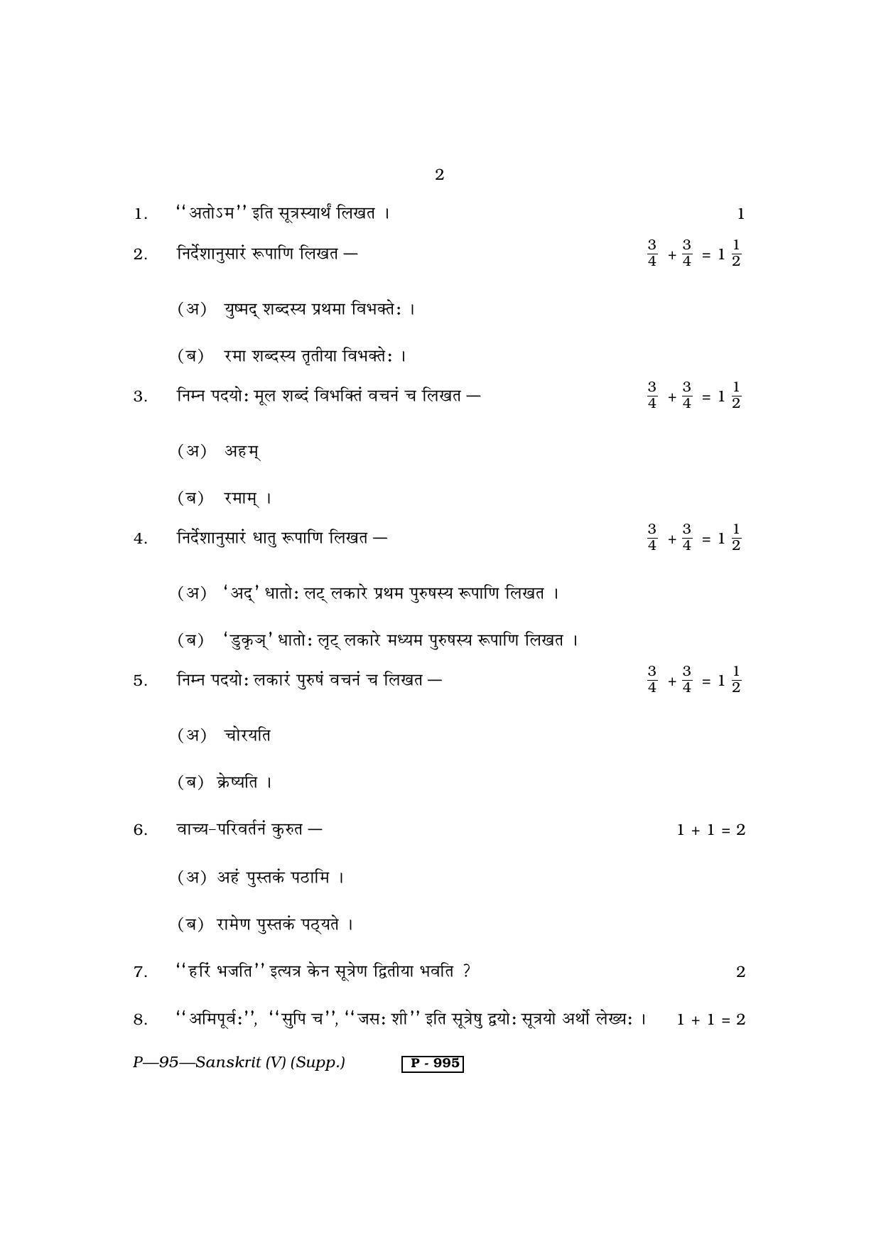 RBSE 2013 SANSKRIT (supplementary) Praveshika Question Paper - Page 2